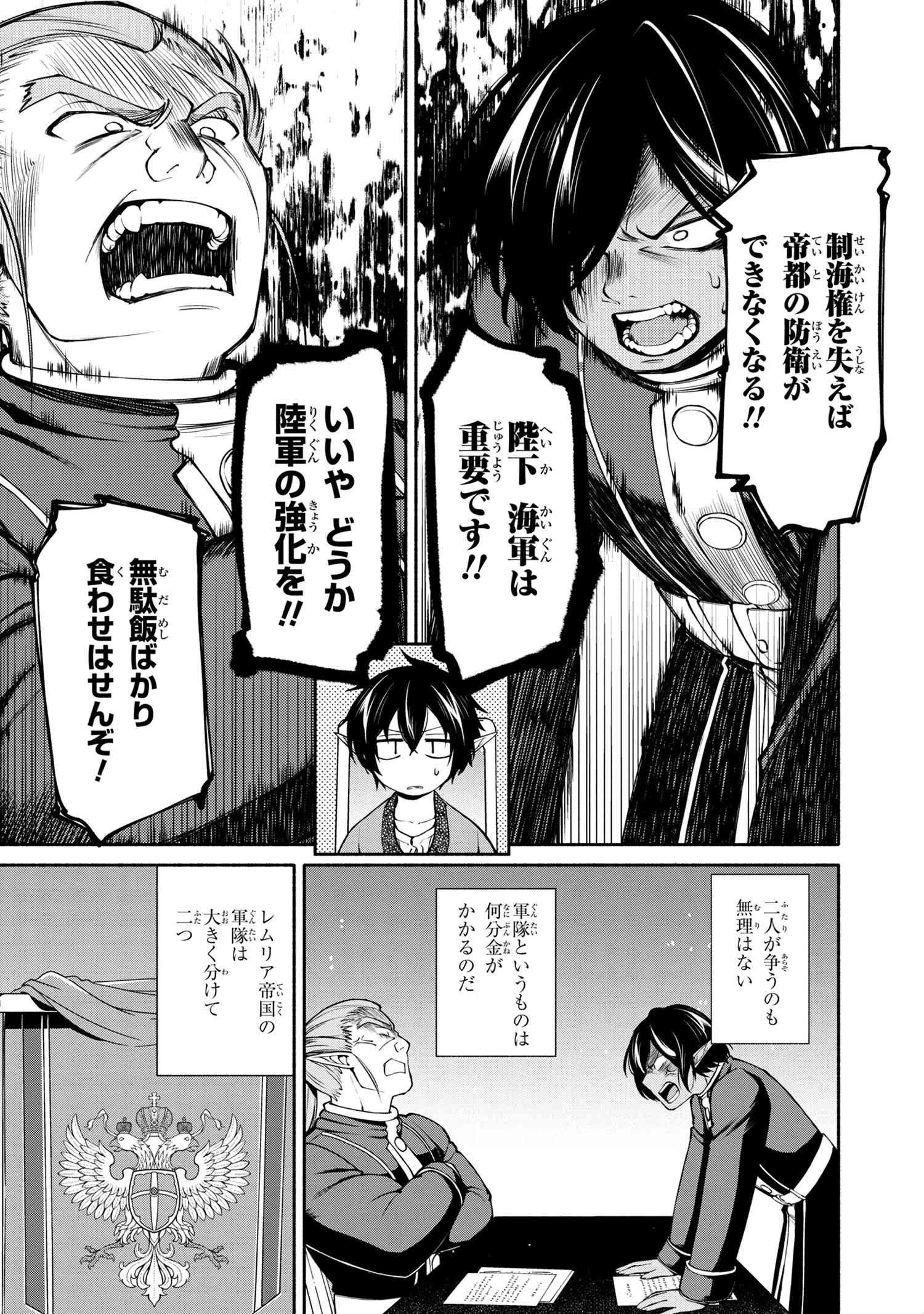 SANTAIRIKU EIYUUKI (MANGA) - raw - Chapter 4 - https://jpdd.ccdd.to/JPDD/santairikueiyuukimanga/131033/ojhiecpynba.jpg