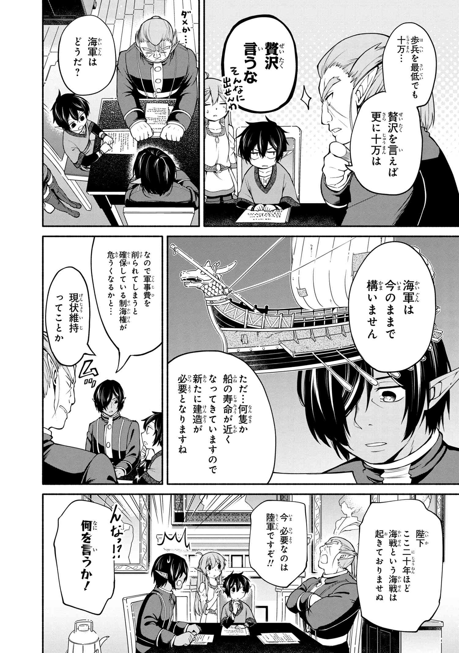SANTAIRIKU EIYUUKI (MANGA) - raw - Chapter 4 - https://jpdd.ccdd.to/JPDD/santairikueiyuukimanga/131033/pherwfxsmk0.jpg