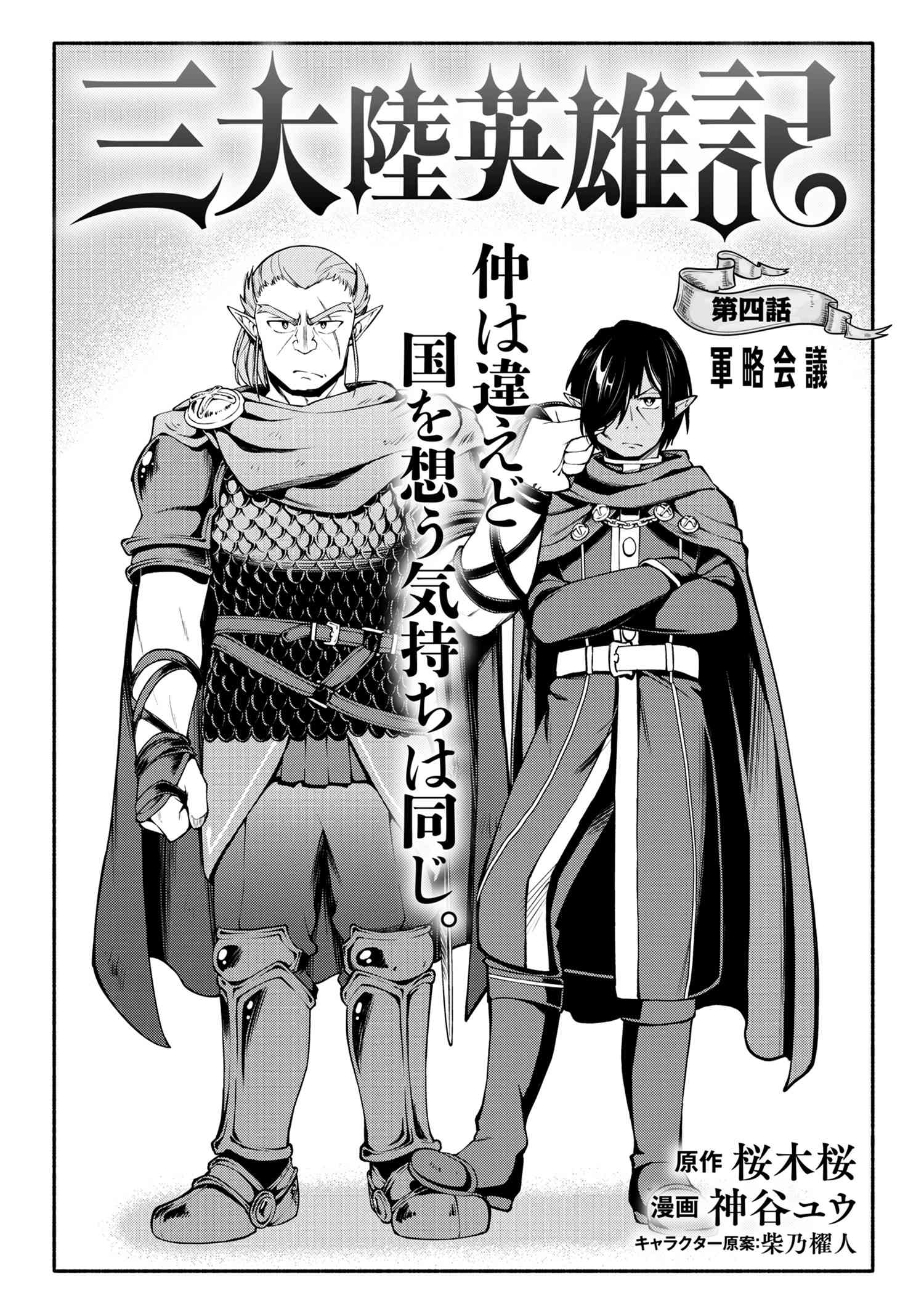 SANTAIRIKU EIYUUKI (MANGA) - raw - Chapter 4 - https://jpdd.ccdd.to/JPDD/santairikueiyuukimanga/131033/vle0fkarytj.jpg