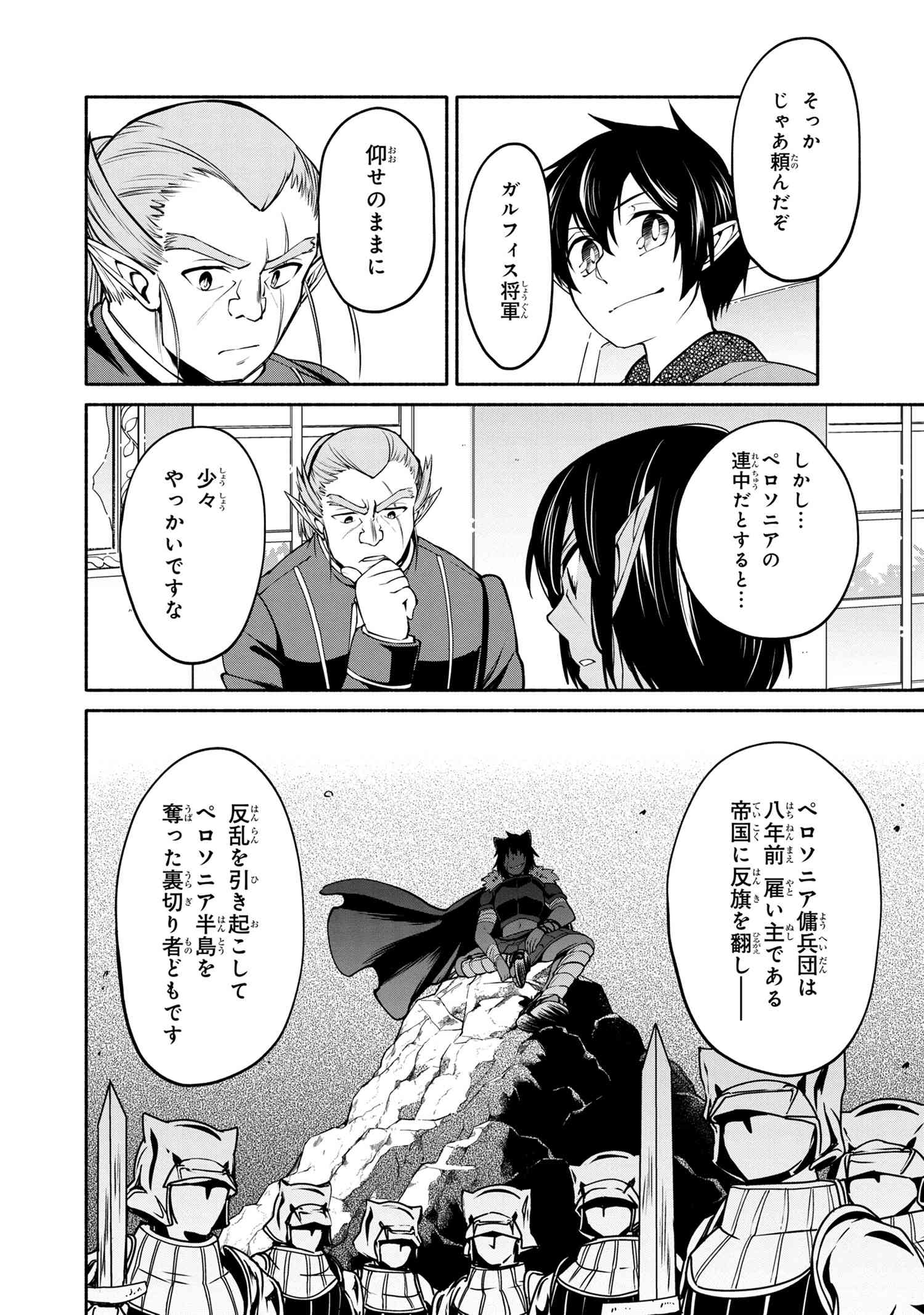 SANTAIRIKU EIYUUKI (MANGA) - raw - Chapter 4 - https://jpdd.ccdd.to/JPDD/santairikueiyuukimanga/131033/vn5st5zejwq.jpg