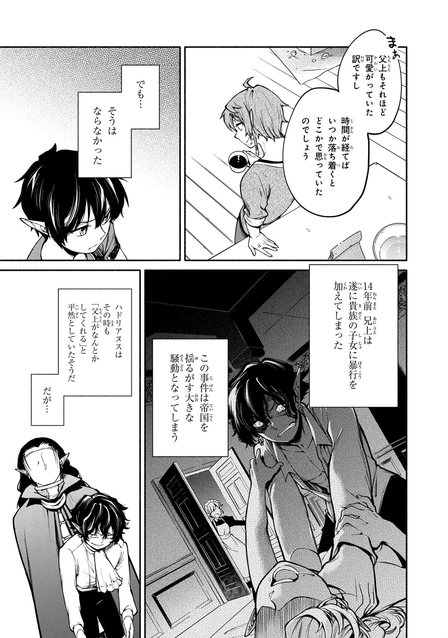 SANTAIRIKU EIYUUKI (MANGA) - raw - Chapter 5.2 - https://jpdd.ccdd.to/JPDD/santairikueiyuukimanga/135551/0x0m04thzoj.jpg