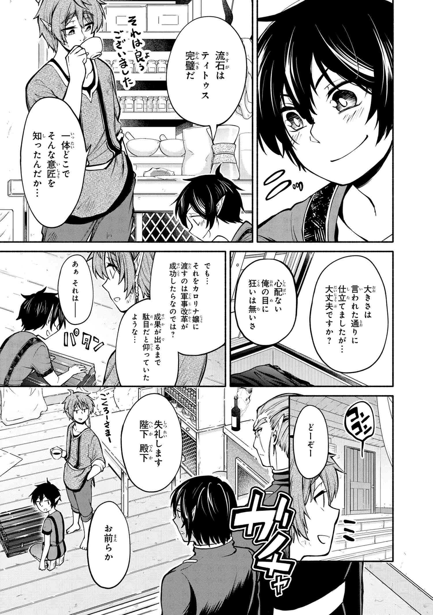 SANTAIRIKU EIYUUKI (MANGA) - raw - Chapter 5.2 - https://jpdd.ccdd.to/JPDD/santairikueiyuukimanga/135551/bx440xzxnus.jpg