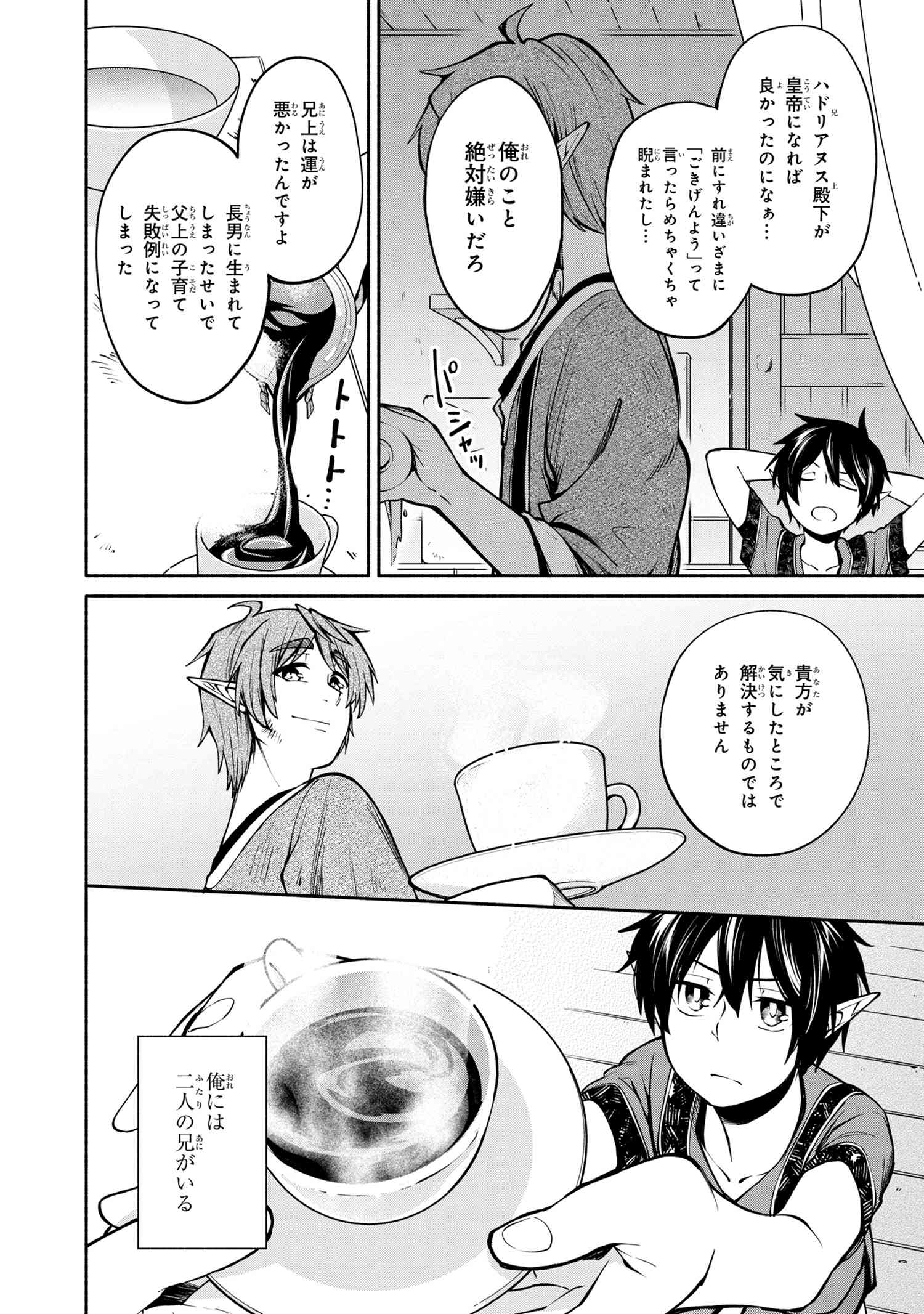 SANTAIRIKU EIYUUKI (MANGA) - raw - Chapter 5.2 - https://jpdd.ccdd.to/JPDD/santairikueiyuukimanga/135551/clmya1b1bwr.jpg