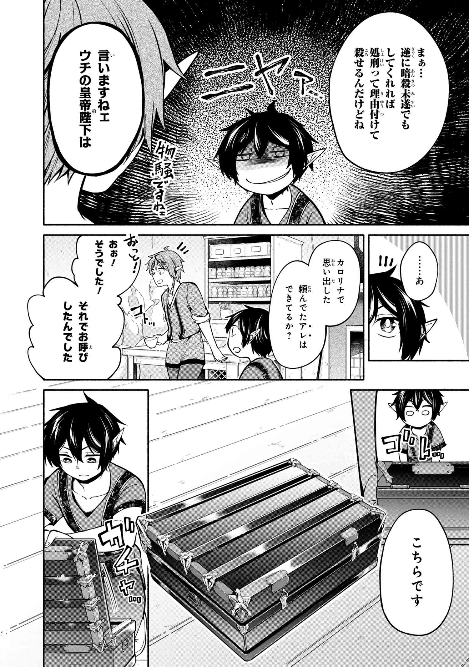 SANTAIRIKU EIYUUKI (MANGA) - raw - Chapter 5.2 - https://jpdd.ccdd.to/JPDD/santairikueiyuukimanga/135551/glubxid3ead.jpg