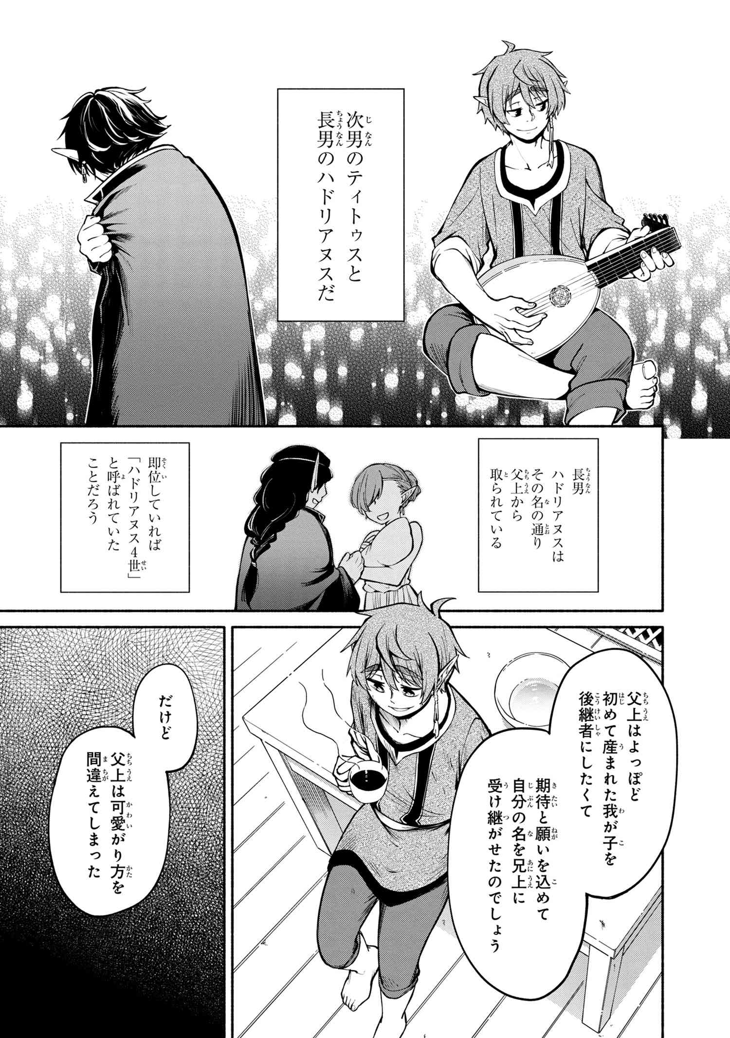 SANTAIRIKU EIYUUKI (MANGA) - raw - Chapter 5.2 - https://jpdd.ccdd.to/JPDD/santairikueiyuukimanga/135551/hupna1lv0jf.jpg