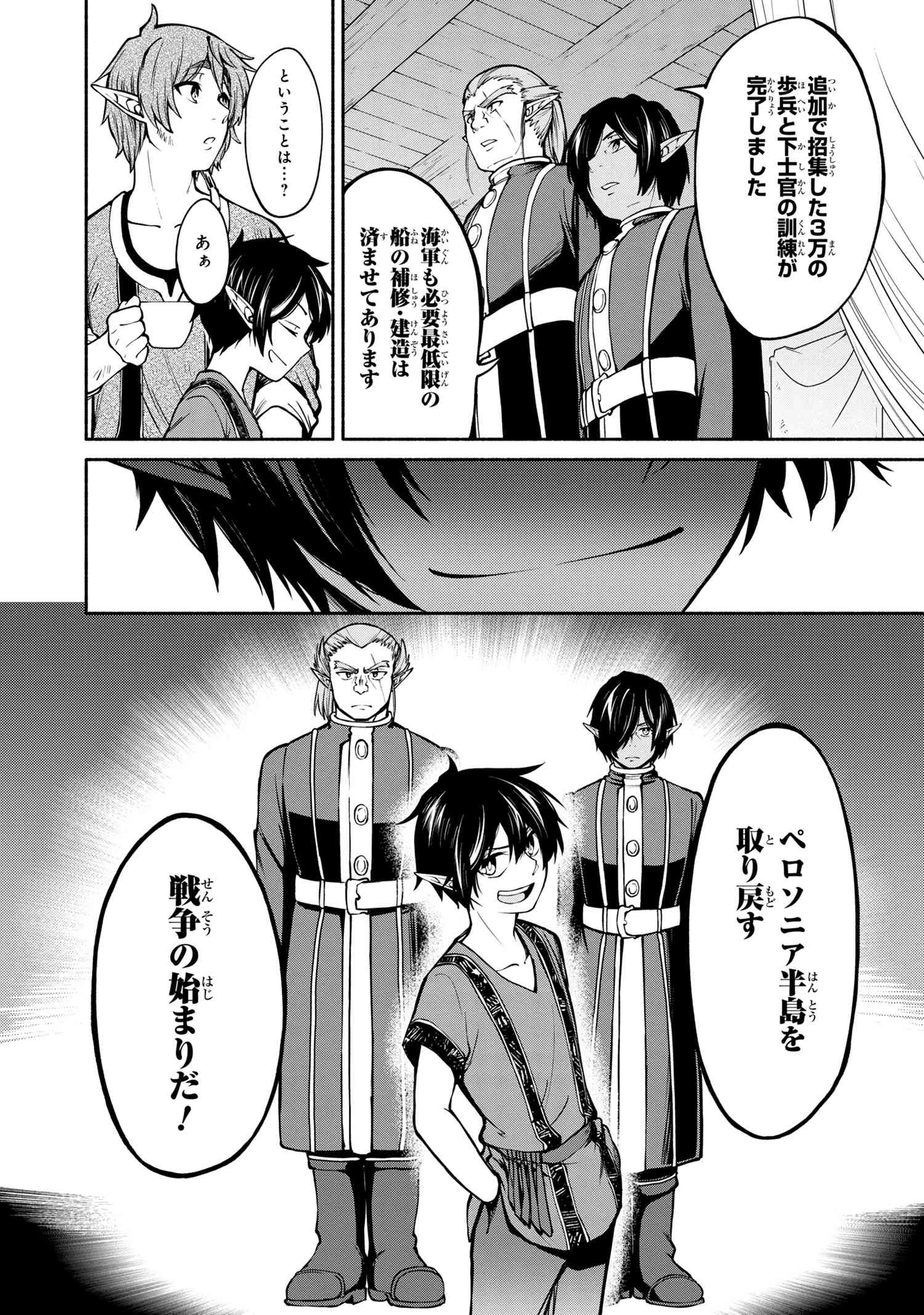 SANTAIRIKU EIYUUKI (MANGA) - raw - Chapter 5.2 - https://jpdd.ccdd.to/JPDD/santairikueiyuukimanga/135551/ldta30vicor.jpg