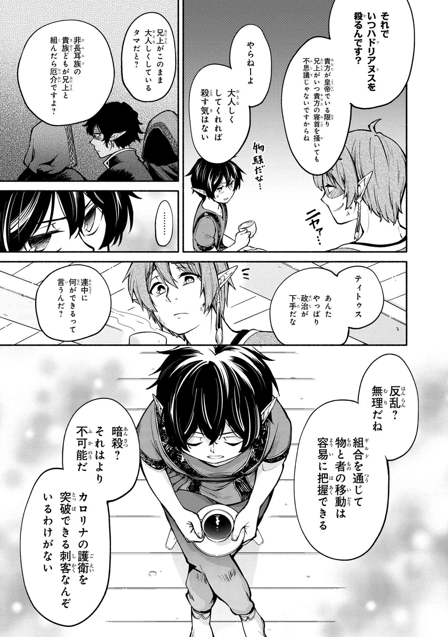 SANTAIRIKU EIYUUKI (MANGA) - raw - Chapter 5.2 - https://jpdd.ccdd.to/JPDD/santairikueiyuukimanga/135551/lprtgqthg32.jpg