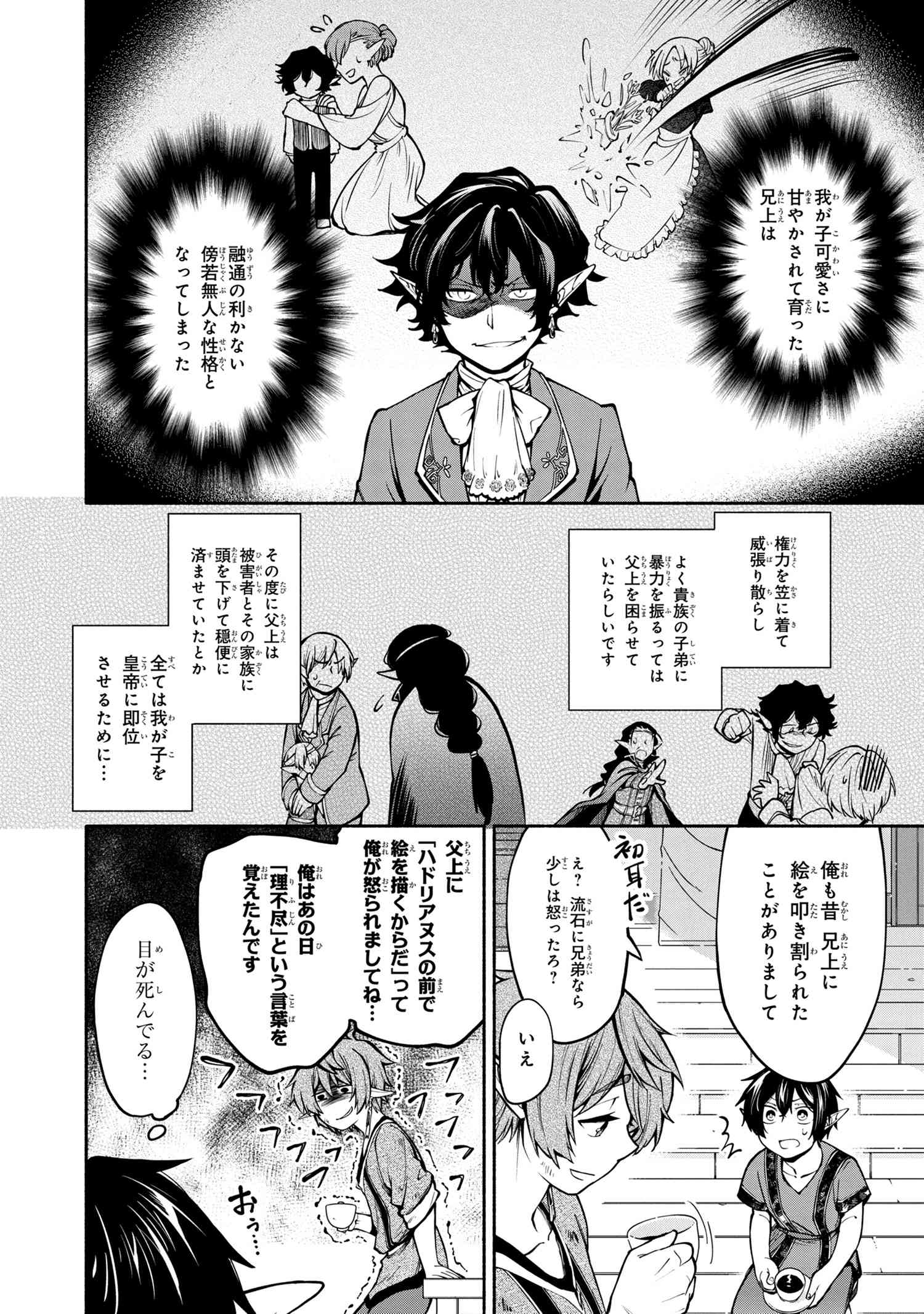 SANTAIRIKU EIYUUKI (MANGA) - raw - Chapter 5.2 - https://jpdd.ccdd.to/JPDD/santairikueiyuukimanga/135551/ndxuwywhbso.jpg