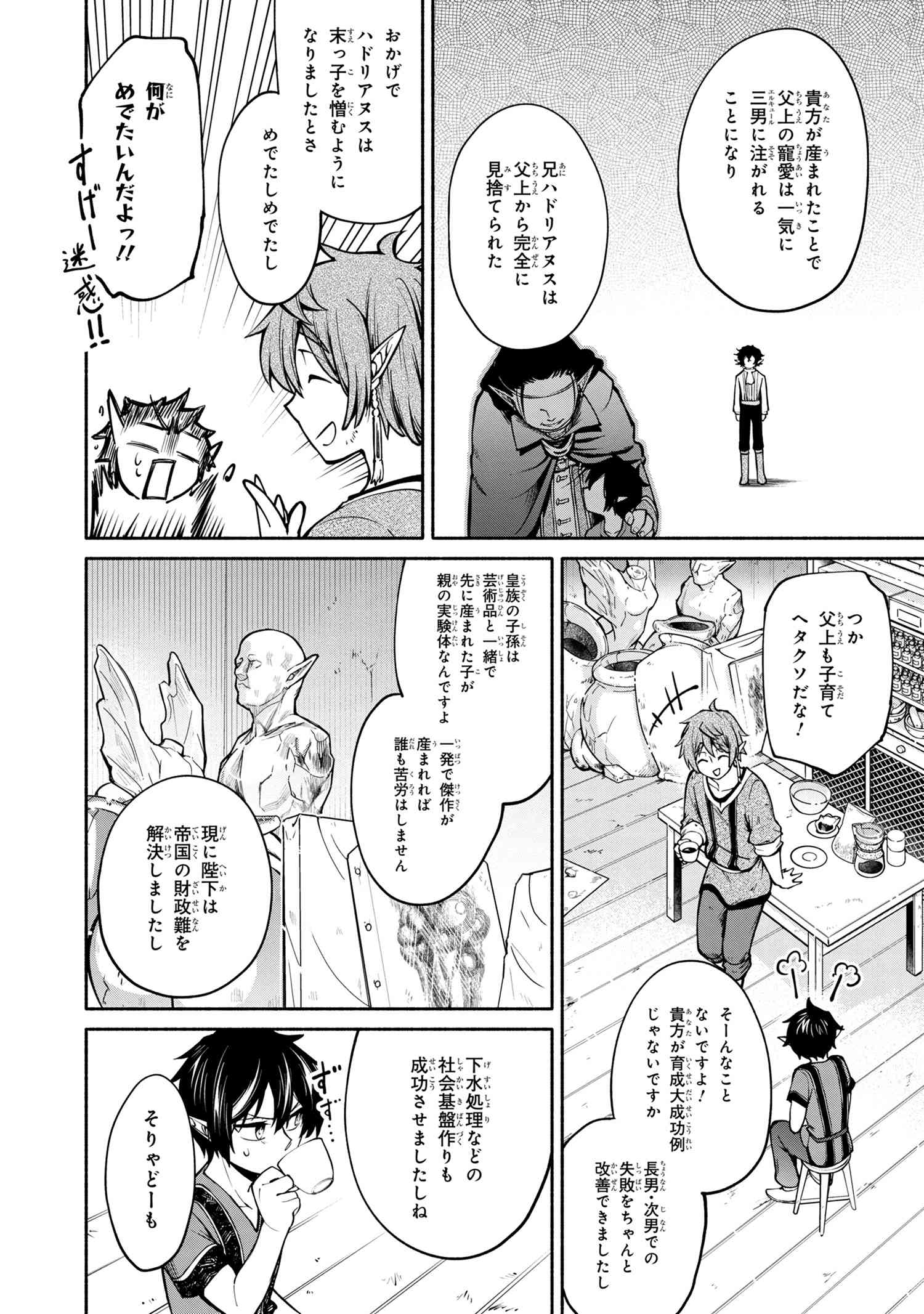SANTAIRIKU EIYUUKI (MANGA) - raw - Chapter 5.2 - https://jpdd.ccdd.to/JPDD/santairikueiyuukimanga/135551/sn435ouihzq.jpg