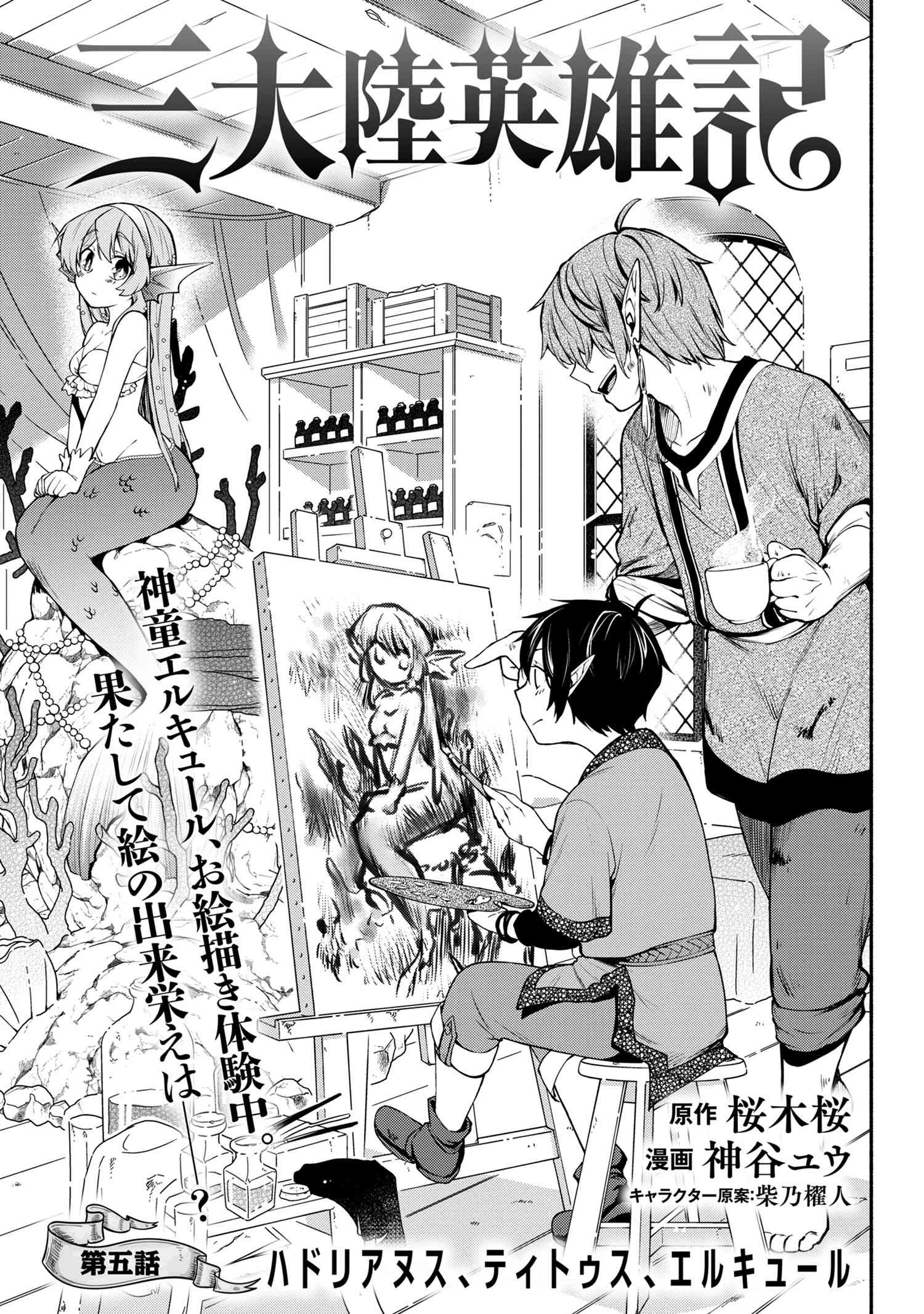 SANTAIRIKU EIYUUKI (MANGA) - raw - Chapter 5.1 - https://jpdd.ccdd.to/JPDD/santairikueiyuukimanga/135552/1drbzth0wlr.jpg