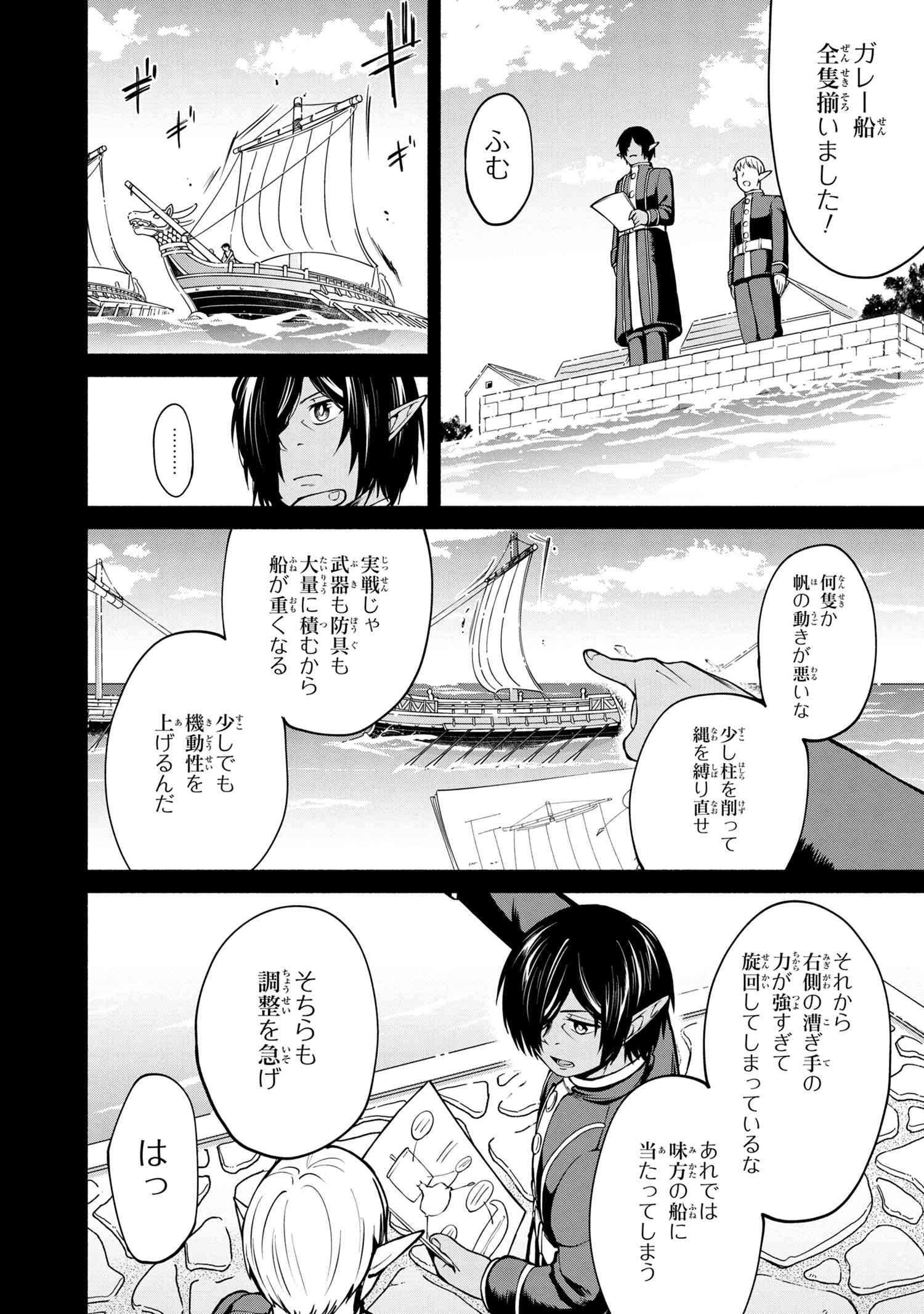 SANTAIRIKU EIYUUKI (MANGA) - raw - Chapter 5.1 - https://jpdd.ccdd.to/JPDD/santairikueiyuukimanga/135552/bvi4esivaf2.jpg