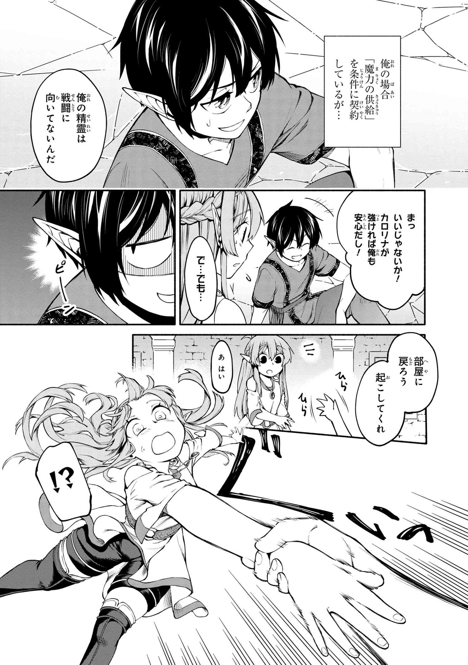 SANTAIRIKU EIYUUKI (MANGA) - raw - Chapter 5.1 - https://jpdd.ccdd.to/JPDD/santairikueiyuukimanga/135552/cilmphimfvp.jpg