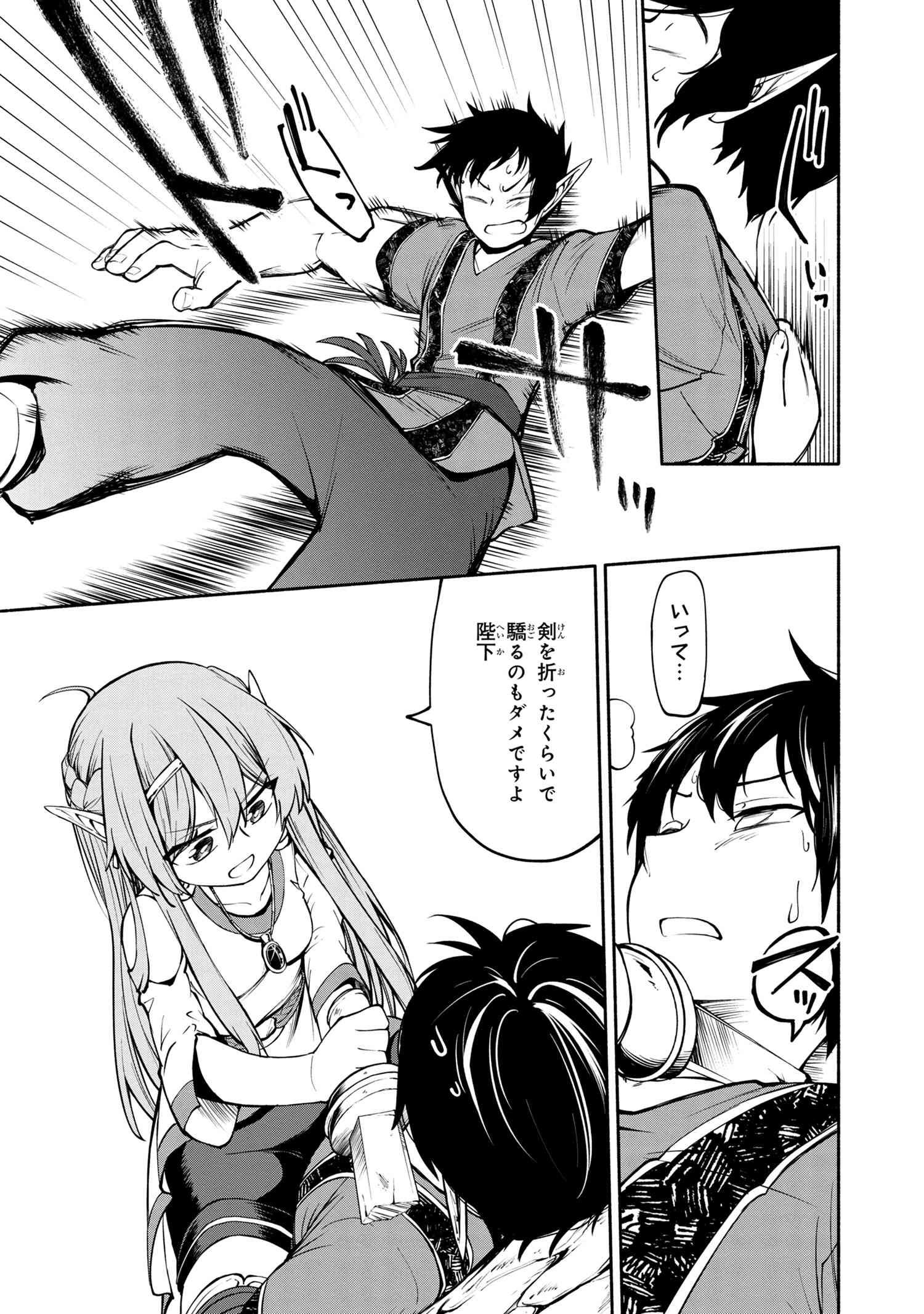SANTAIRIKU EIYUUKI (MANGA) - raw - Chapter 5.1 - https://jpdd.ccdd.to/JPDD/santairikueiyuukimanga/135552/drzjadrbpqp.jpg