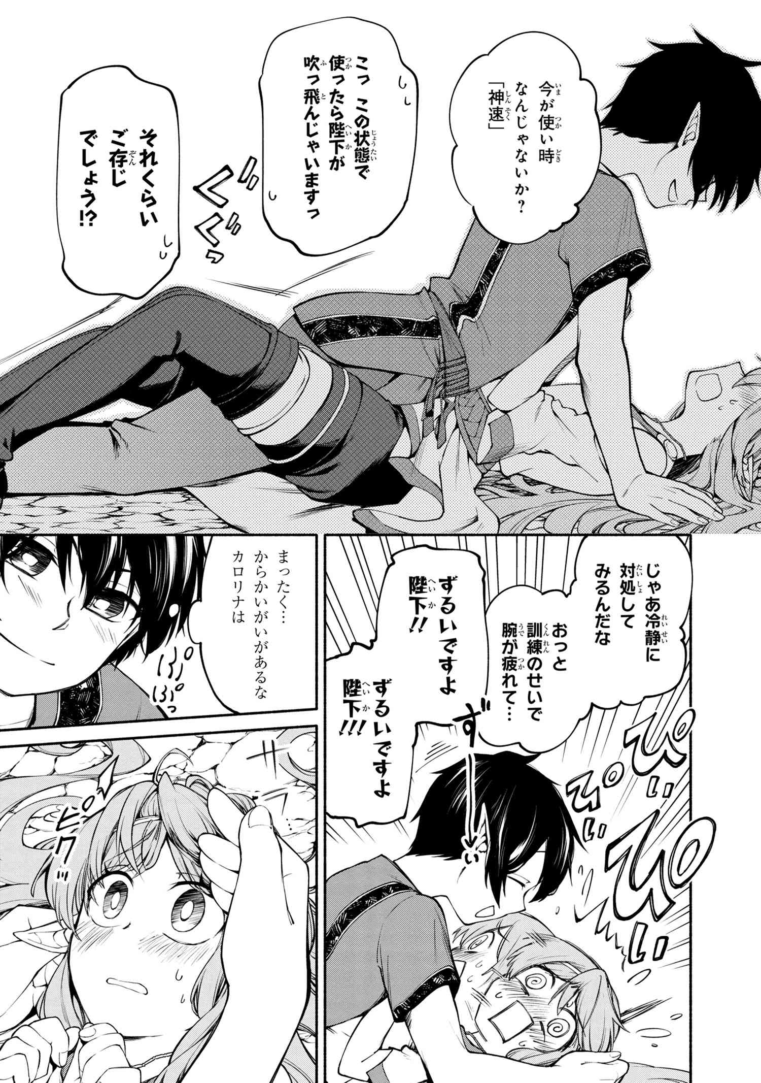 SANTAIRIKU EIYUUKI (MANGA) - raw - Chapter 5.1 - https://jpdd.ccdd.to/JPDD/santairikueiyuukimanga/135552/lwsxoxrq0xf.jpg