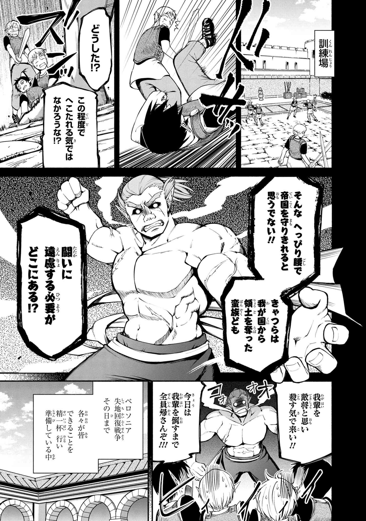 SANTAIRIKU EIYUUKI (MANGA) - raw - Chapter 5.1 - https://jpdd.ccdd.to/JPDD/santairikueiyuukimanga/135552/mnsr0trd1sa.jpg