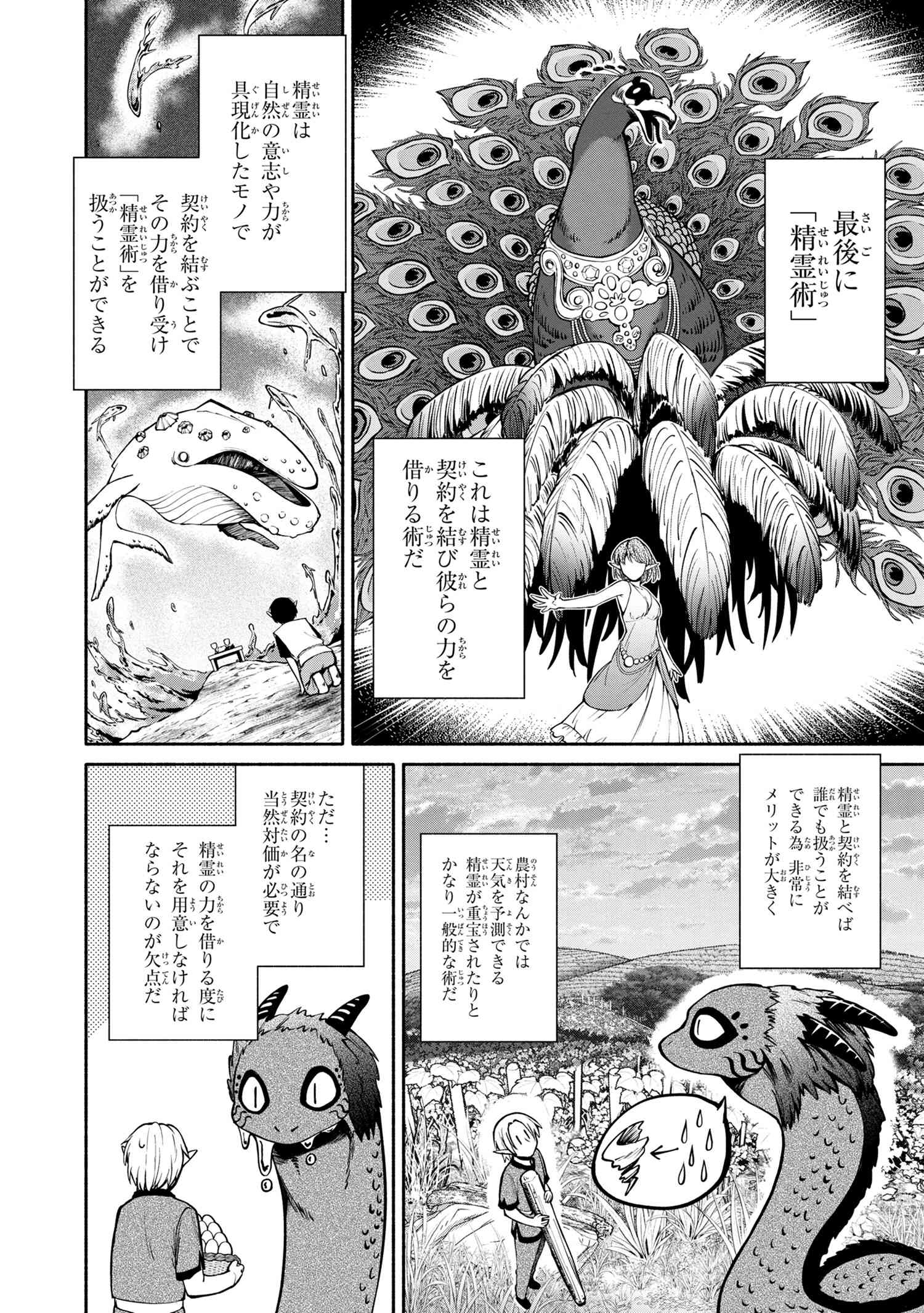 SANTAIRIKU EIYUUKI (MANGA) - raw - Chapter 5.1 - https://jpdd.ccdd.to/JPDD/santairikueiyuukimanga/135552/rha2edpcc13.jpg