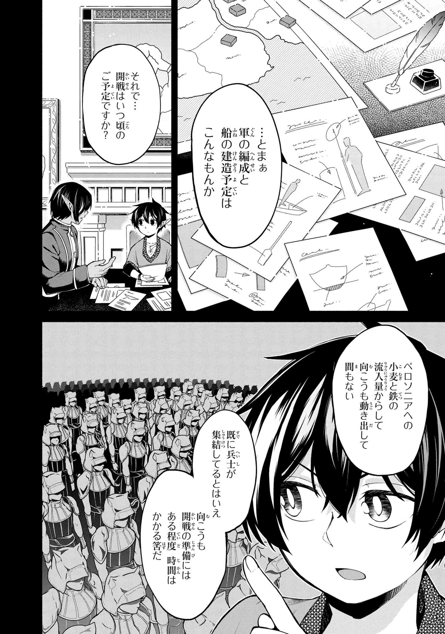 SANTAIRIKU EIYUUKI (MANGA) - raw - Chapter 5.1 - https://jpdd.ccdd.to/JPDD/santairikueiyuukimanga/135552/taiyomd3u02.jpg