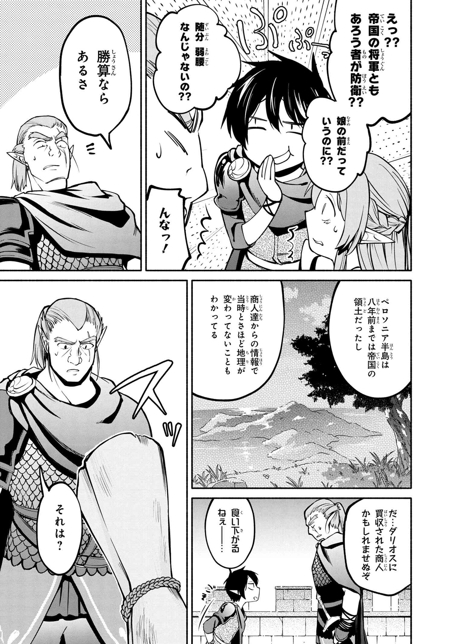 SANTAIRIKU EIYUUKI (MANGA) - raw - Chapter 6.2 - https://jpdd.ccdd.to/JPDD/santairikueiyuukimanga/140460/4ekd0fw4gui.jpg