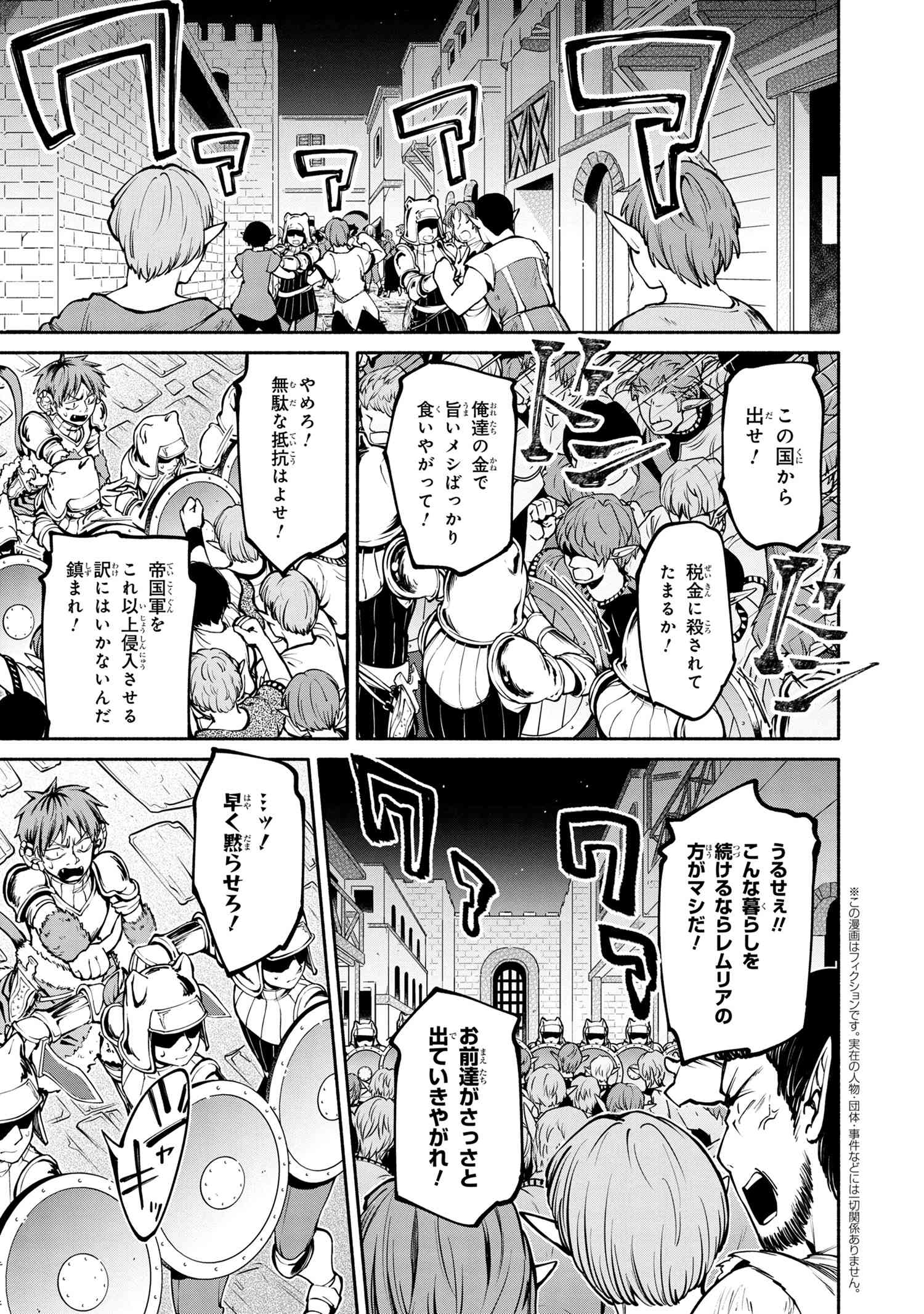 SANTAIRIKU EIYUUKI (MANGA) - raw - Chapter 6.2 - https://jpdd.ccdd.to/JPDD/santairikueiyuukimanga/140460/dmp0nootnbf.jpg