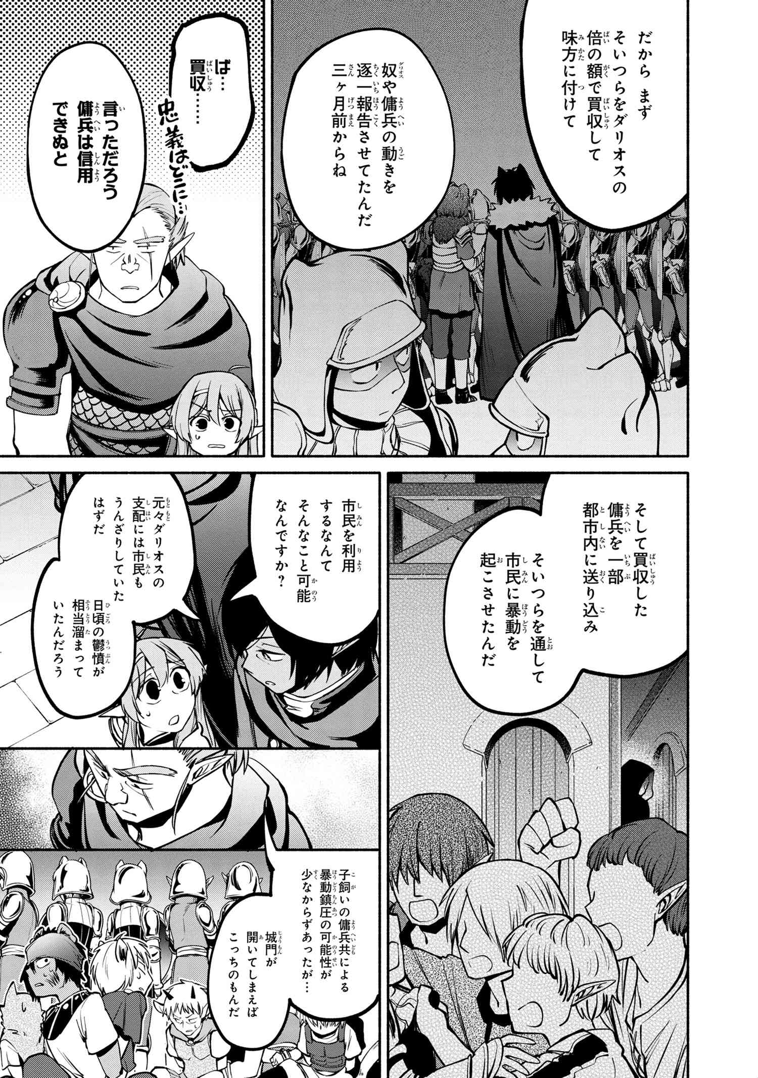 SANTAIRIKU EIYUUKI (MANGA) - raw - Chapter 6.2 - https://jpdd.ccdd.to/JPDD/santairikueiyuukimanga/140460/epjbp0iayqi.jpg