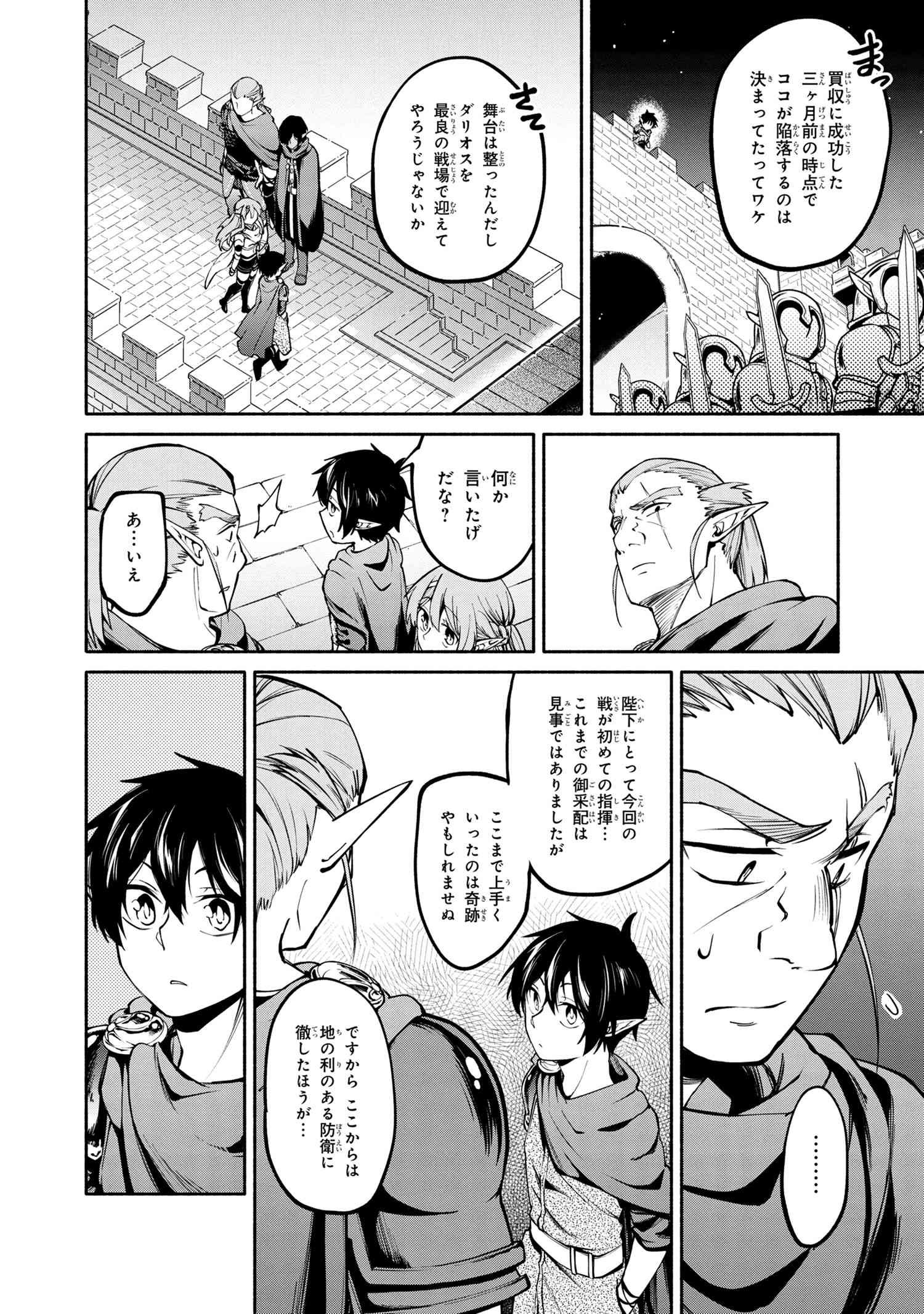 SANTAIRIKU EIYUUKI (MANGA) - raw - Chapter 6.2 - https://jpdd.ccdd.to/JPDD/santairikueiyuukimanga/140460/gqu1vgljmo0.jpg