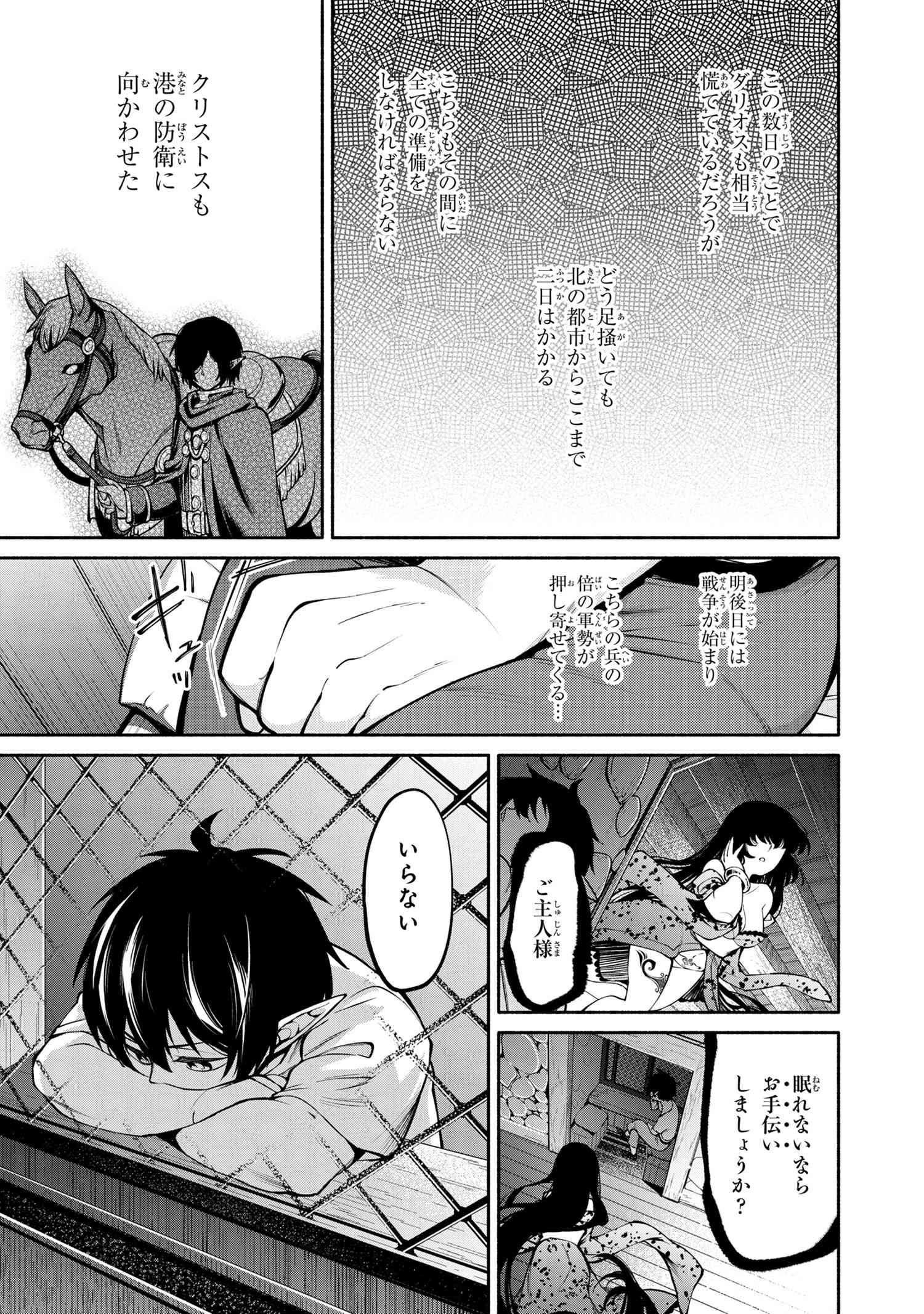 SANTAIRIKU EIYUUKI (MANGA) - raw - Chapter 6.2 - https://jpdd.ccdd.to/JPDD/santairikueiyuukimanga/140460/ktfgage0ayz.jpg