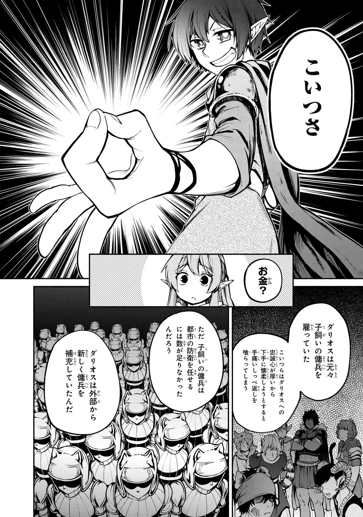SANTAIRIKU EIYUUKI (MANGA) - raw - Chapter 6.2 - https://jpdd.ccdd.to/JPDD/santairikueiyuukimanga/140460/n3euijjezs5.jpg