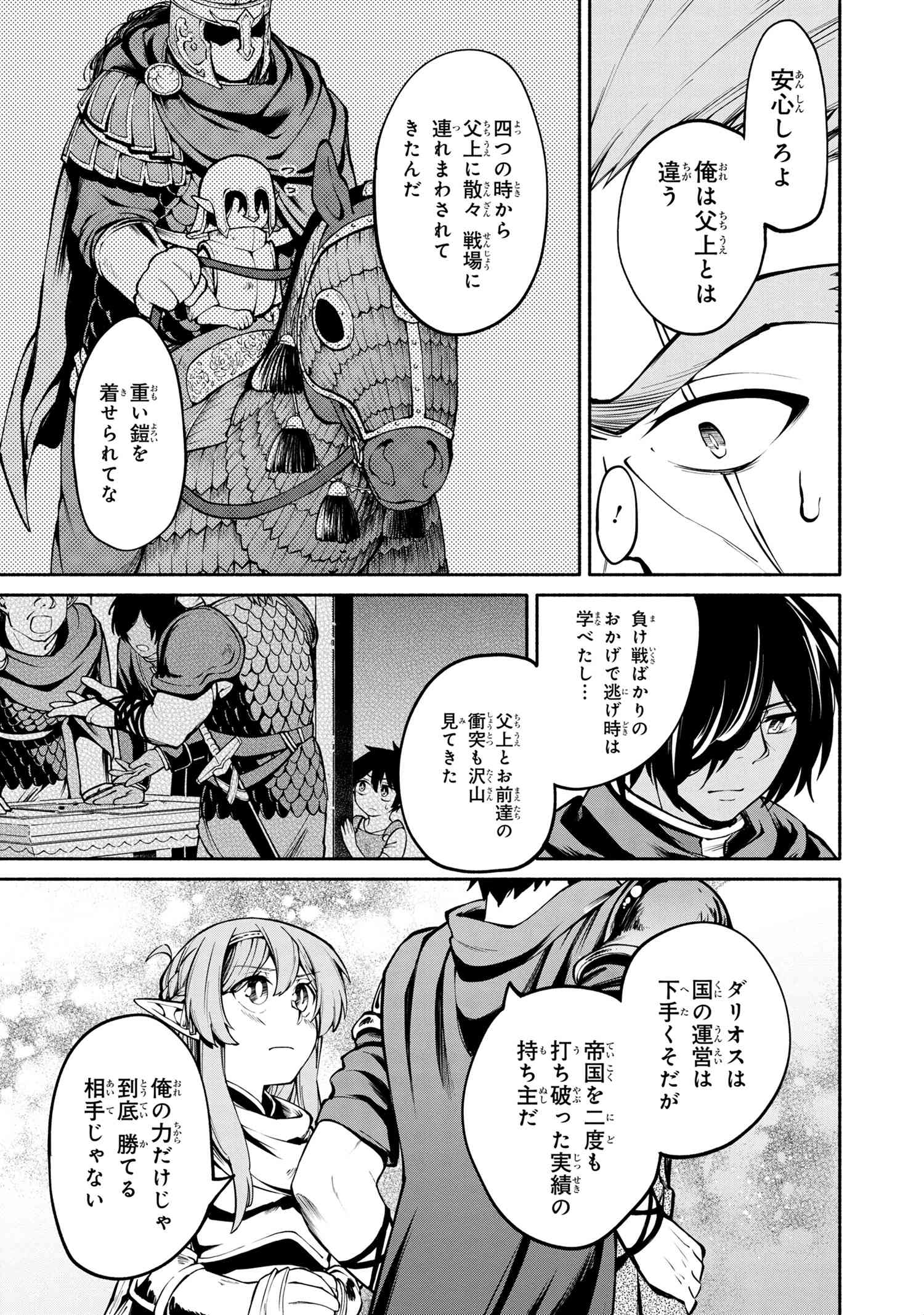 SANTAIRIKU EIYUUKI (MANGA) - raw - Chapter 6.2 - https://jpdd.ccdd.to/JPDD/santairikueiyuukimanga/140460/sgcytix23fo.jpg