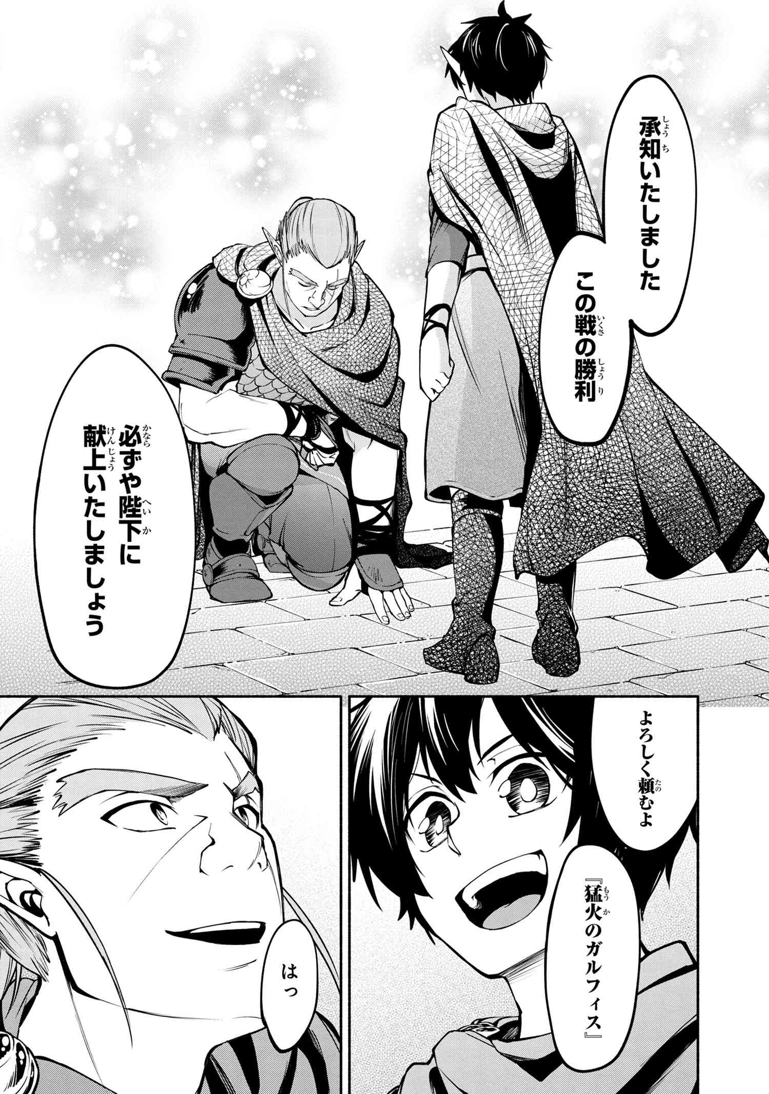 SANTAIRIKU EIYUUKI (MANGA) - raw - Chapter 6.2 - https://jpdd.ccdd.to/JPDD/santairikueiyuukimanga/140460/t525ebpmllr.jpg