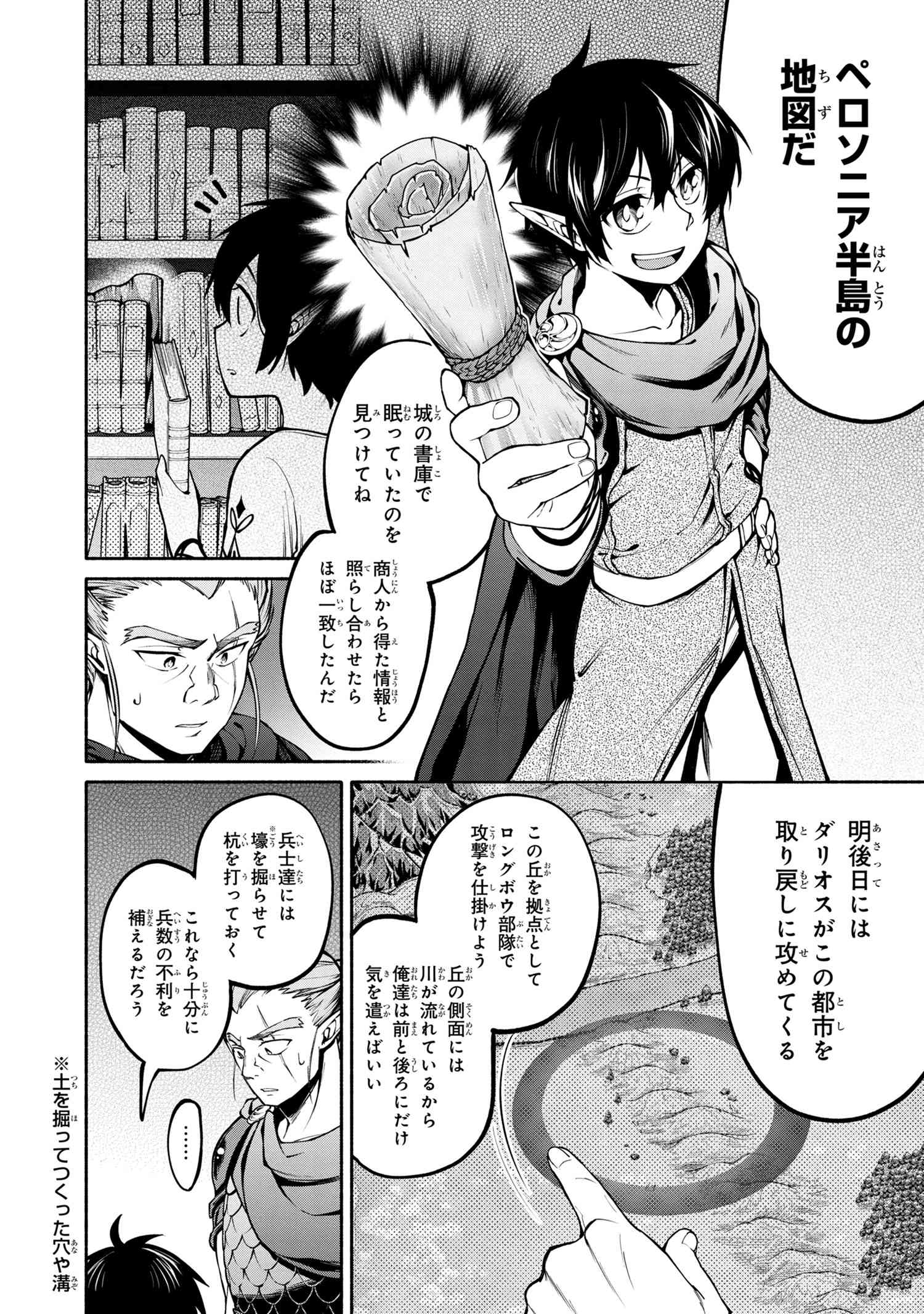 SANTAIRIKU EIYUUKI (MANGA) - raw - Chapter 6.2 - https://jpdd.ccdd.to/JPDD/santairikueiyuukimanga/140460/w5f0uytx523.jpg