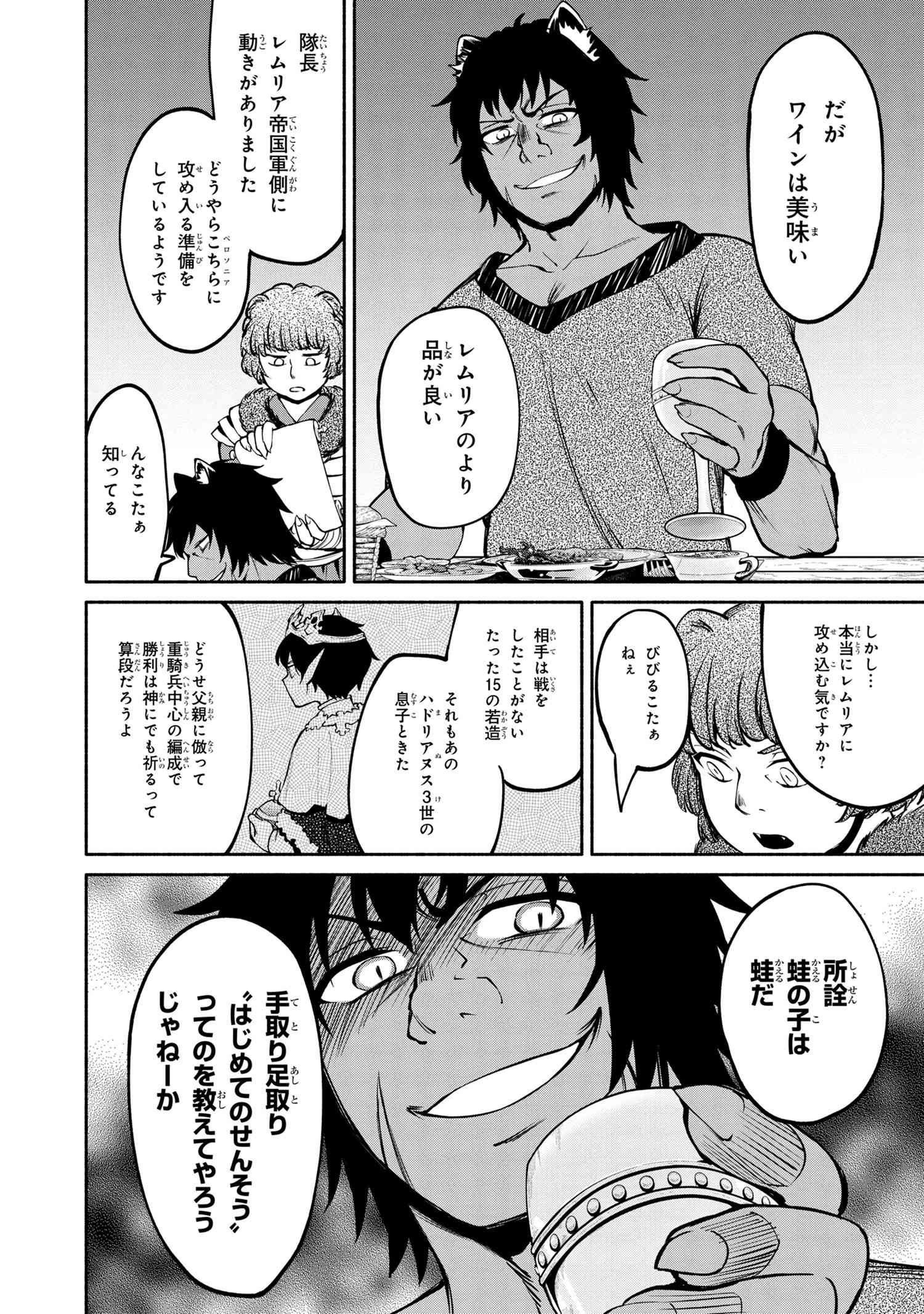 SANTAIRIKU EIYUUKI (MANGA) - raw - Chapter 6.1 - https://jpdd.ccdd.to/JPDD/santairikueiyuukimanga/140461/ca1lokpwbwv.jpg