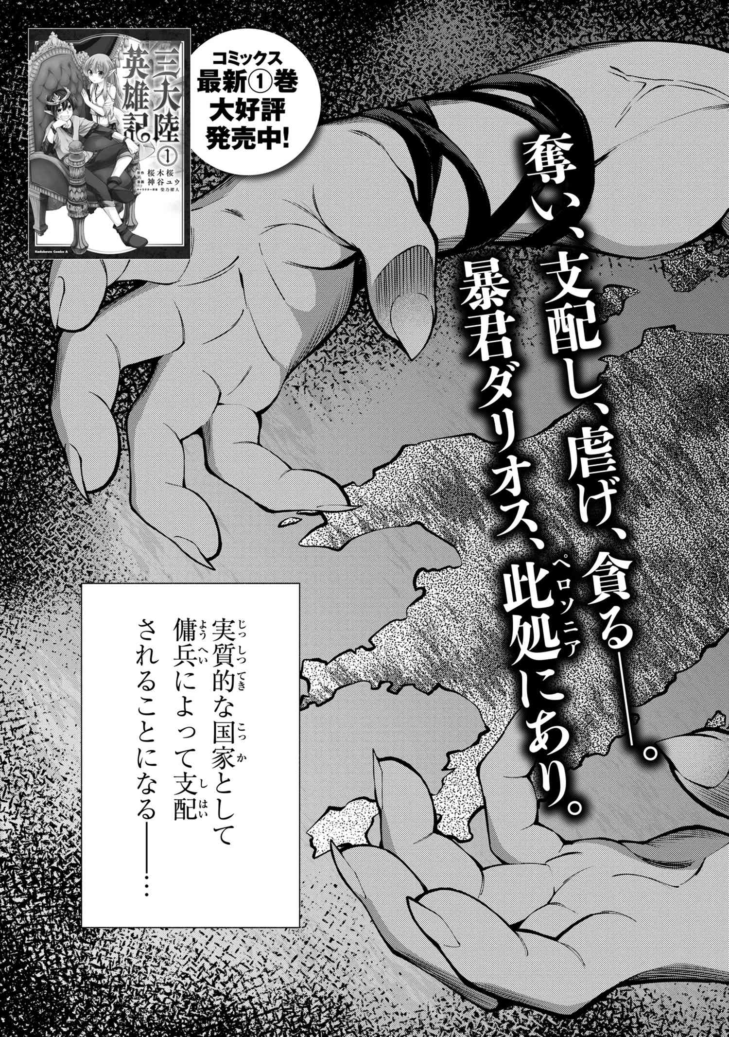 SANTAIRIKU EIYUUKI (MANGA) - raw - Chapter 6.1 - https://jpdd.ccdd.to/JPDD/santairikueiyuukimanga/140461/cpgzucrdbdi.jpg
