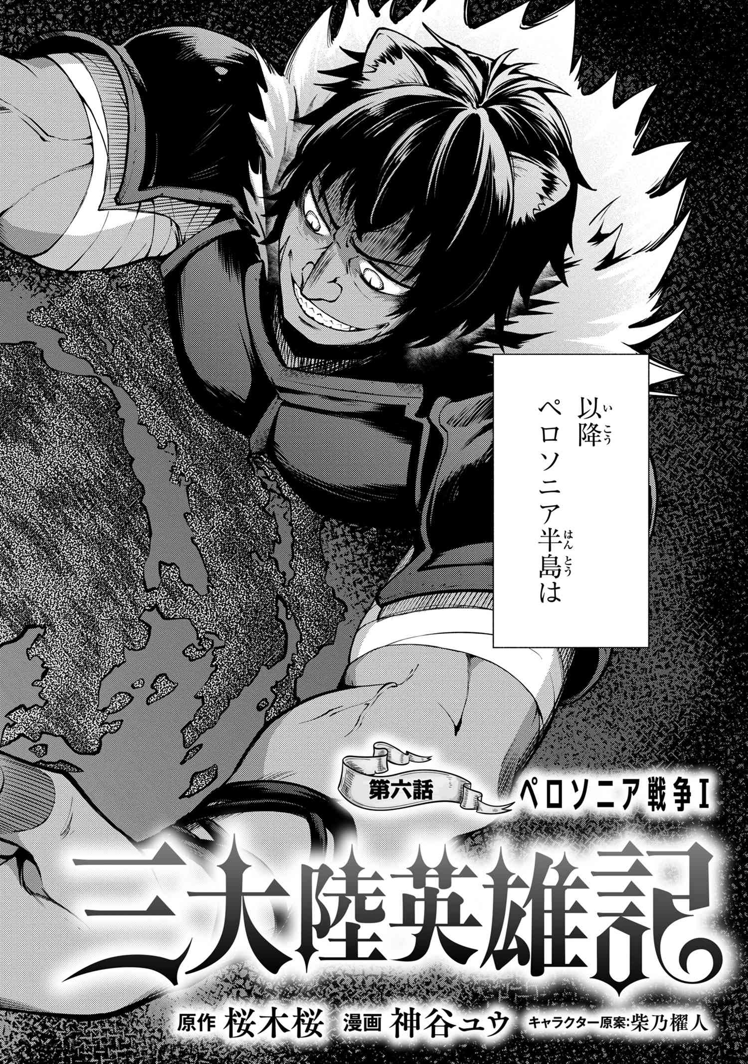 SANTAIRIKU EIYUUKI (MANGA) - raw - Chapter 6.1 - https://jpdd.ccdd.to/JPDD/santairikueiyuukimanga/140461/dqhqbhcrrva.jpg