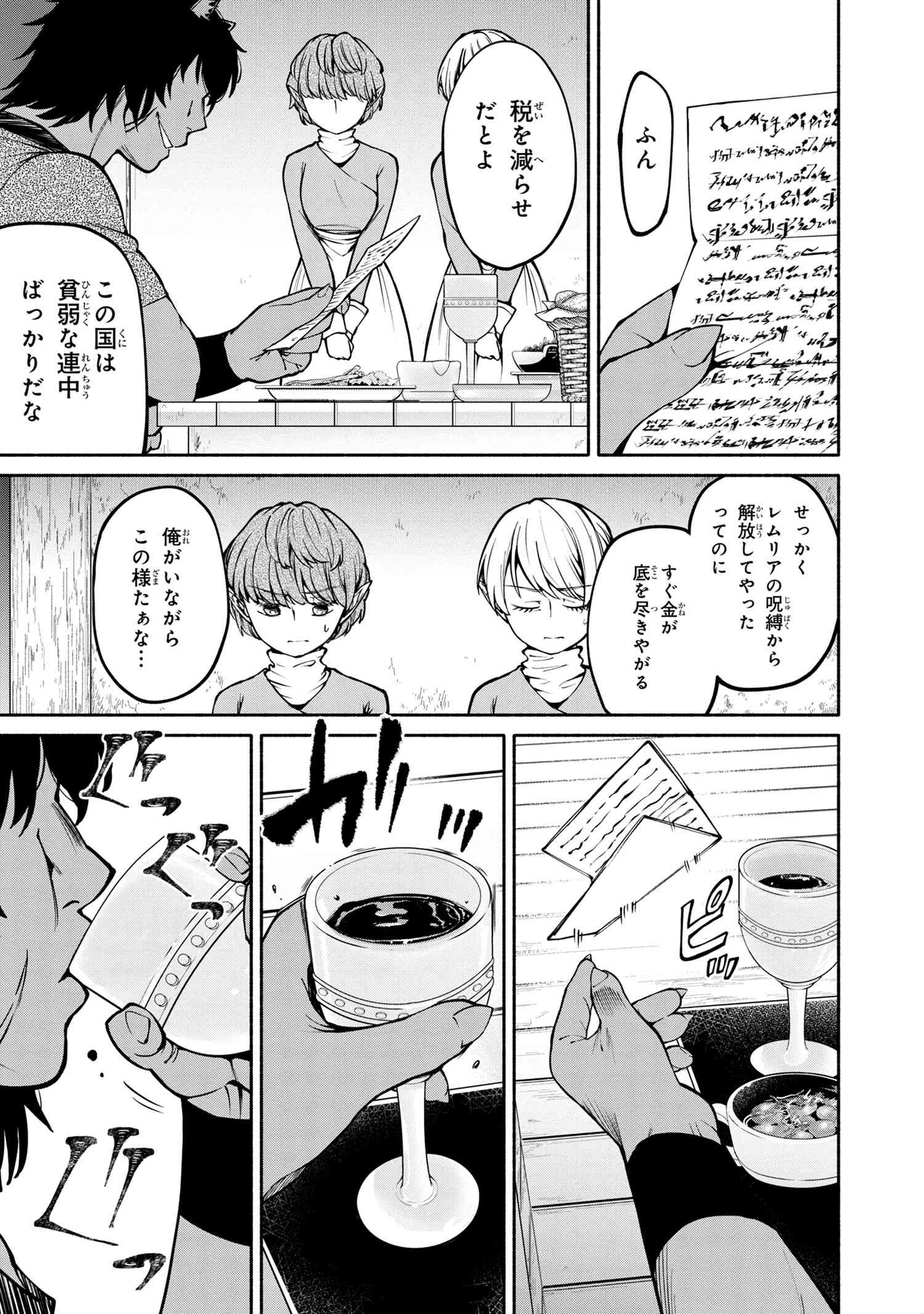 SANTAIRIKU EIYUUKI (MANGA) - raw - Chapter 6.1 - https://jpdd.ccdd.to/JPDD/santairikueiyuukimanga/140461/fdog2rpn0fb.jpg