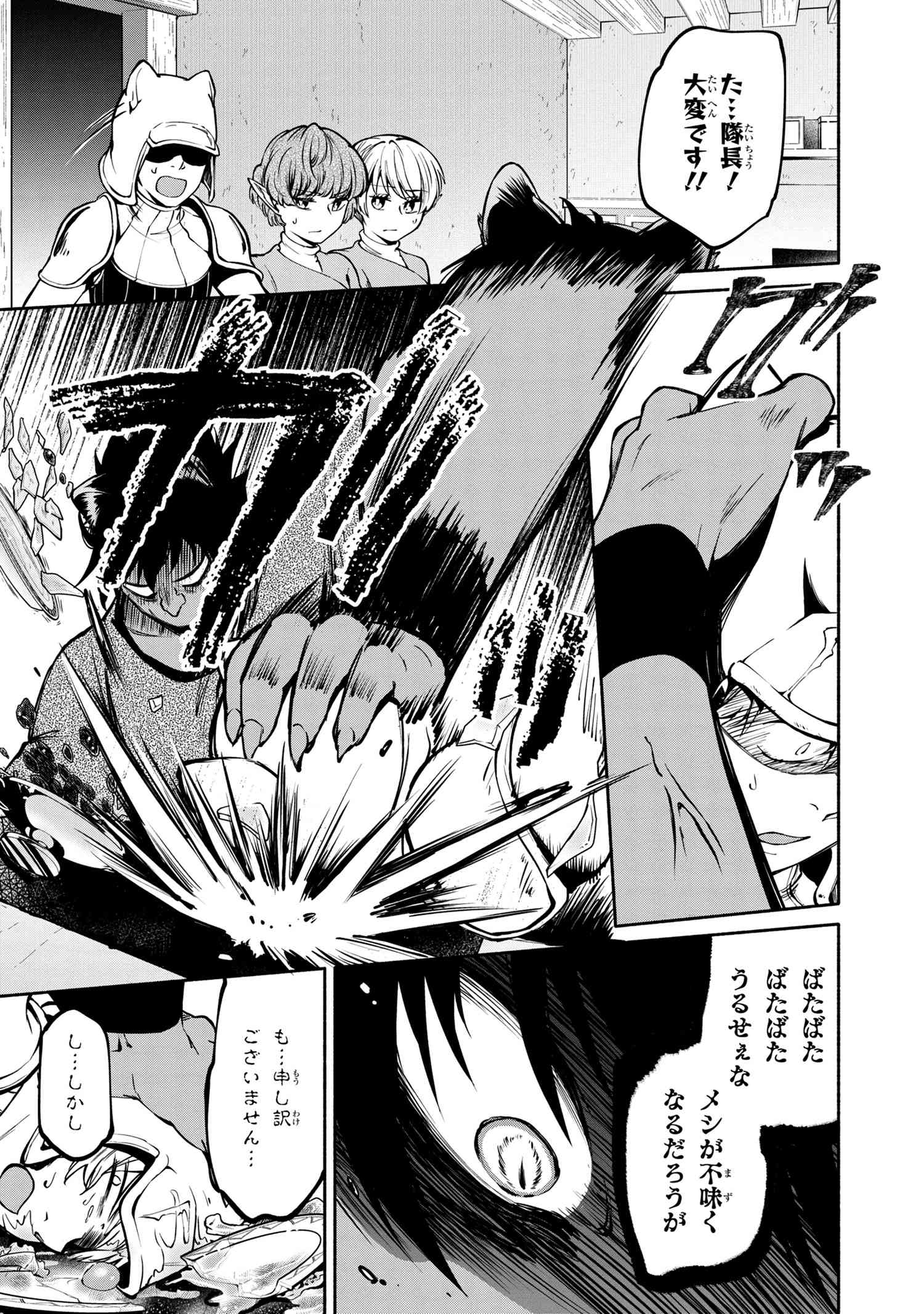 SANTAIRIKU EIYUUKI (MANGA) - raw - Chapter 6.1 - https://jpdd.ccdd.to/JPDD/santairikueiyuukimanga/140461/oywegxk0u0p.jpg