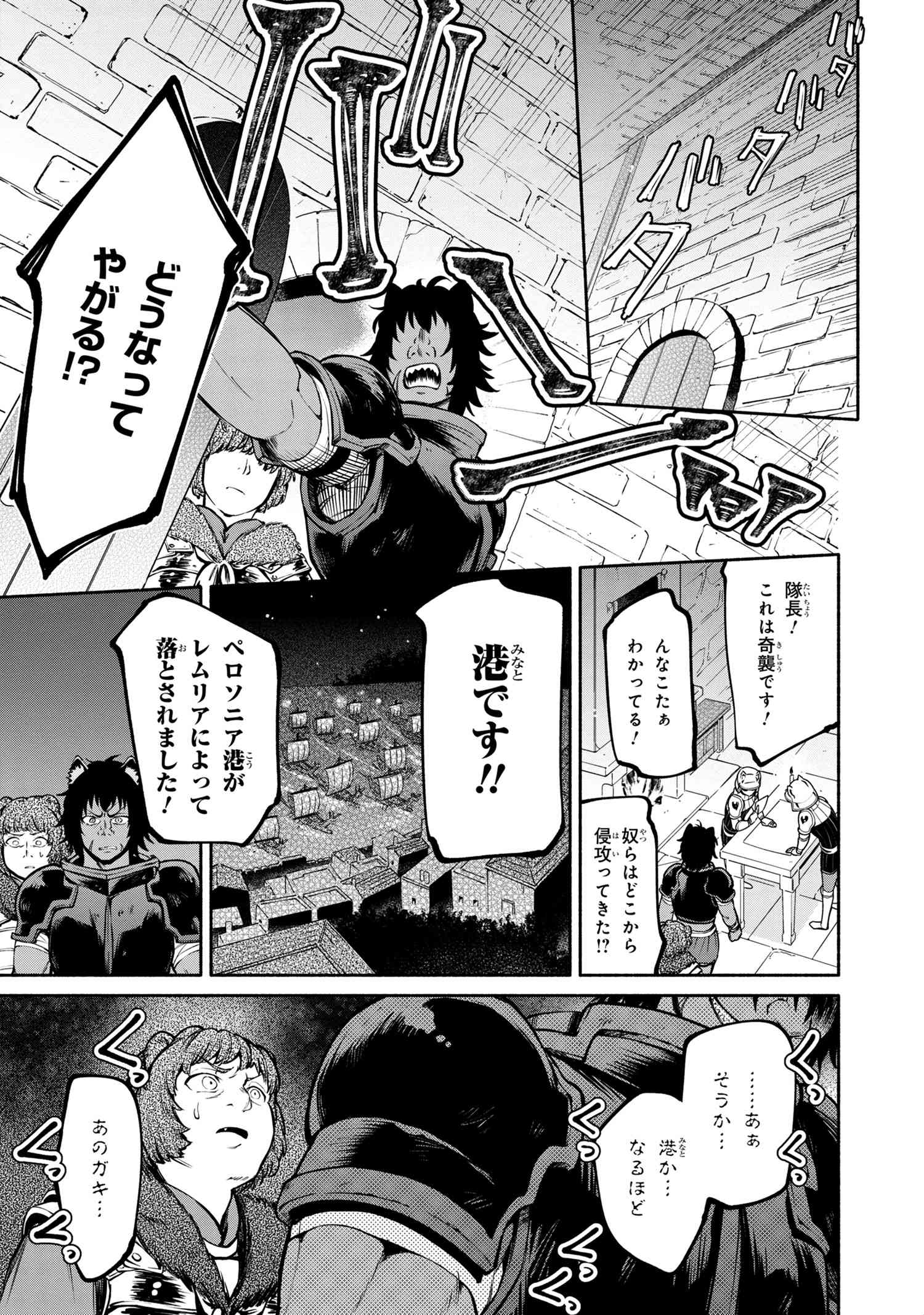 SANTAIRIKU EIYUUKI (MANGA) - raw - Chapter 6.1 - https://jpdd.ccdd.to/JPDD/santairikueiyuukimanga/140461/qngdz1p1gip.jpg