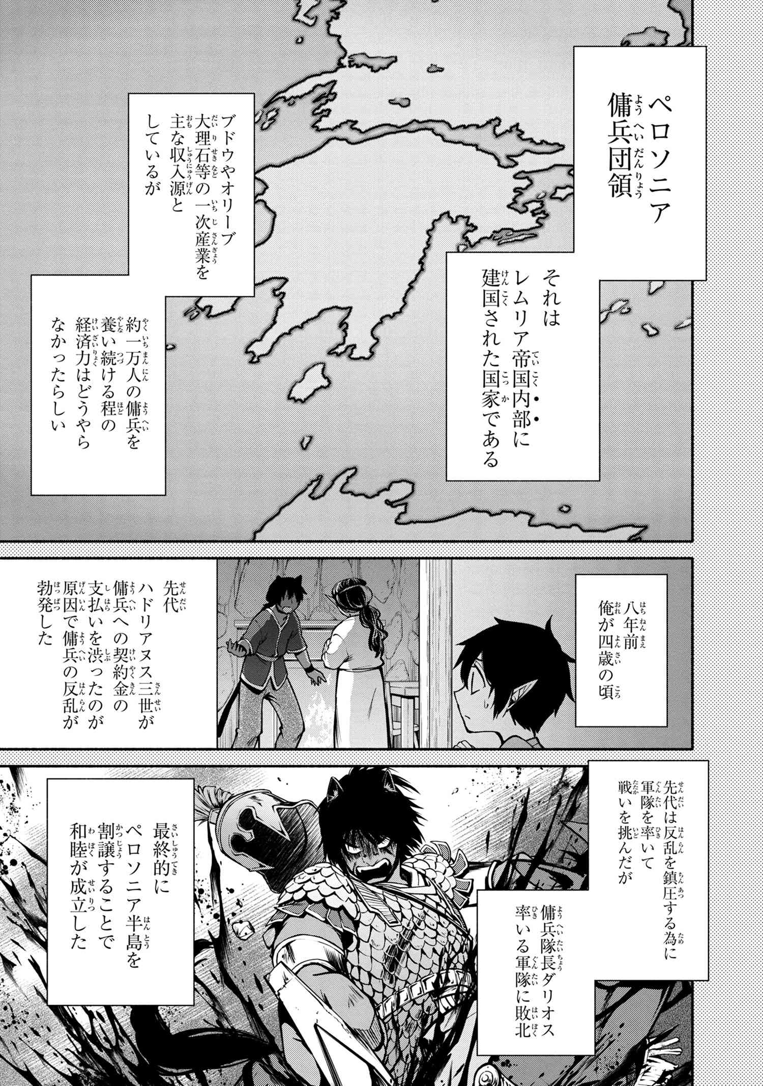 SANTAIRIKU EIYUUKI (MANGA) - raw - Chapter 6.1 - https://jpdd.ccdd.to/JPDD/santairikueiyuukimanga/140461/srtjvumsrkx.jpg