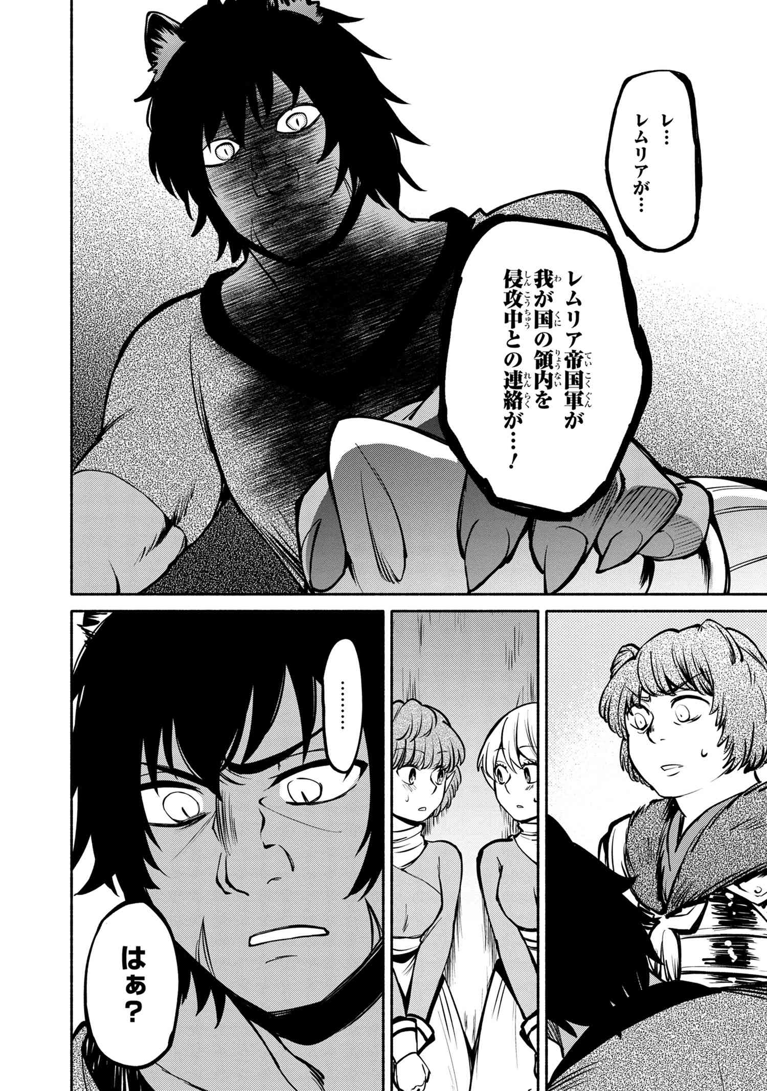 SANTAIRIKU EIYUUKI (MANGA) - raw - Chapter 6.1 - https://jpdd.ccdd.to/JPDD/santairikueiyuukimanga/140461/uliuerhnjvs.jpg