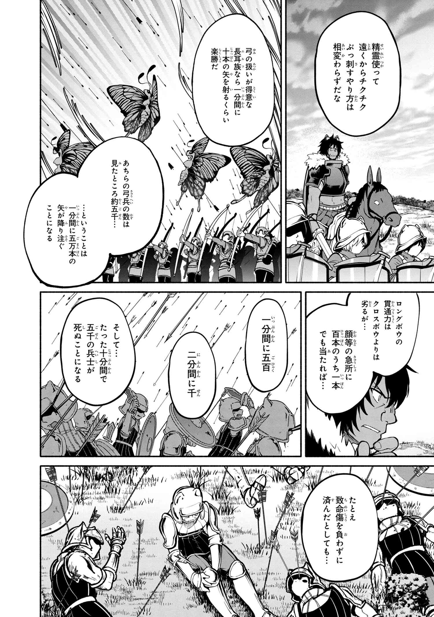 SANTAIRIKU EIYUUKI (MANGA) - raw - Chapter 7.1 - https://jpdd.ccdd.to/JPDD/santairikueiyuukimanga/143221/22sm4u2thpb.jpg