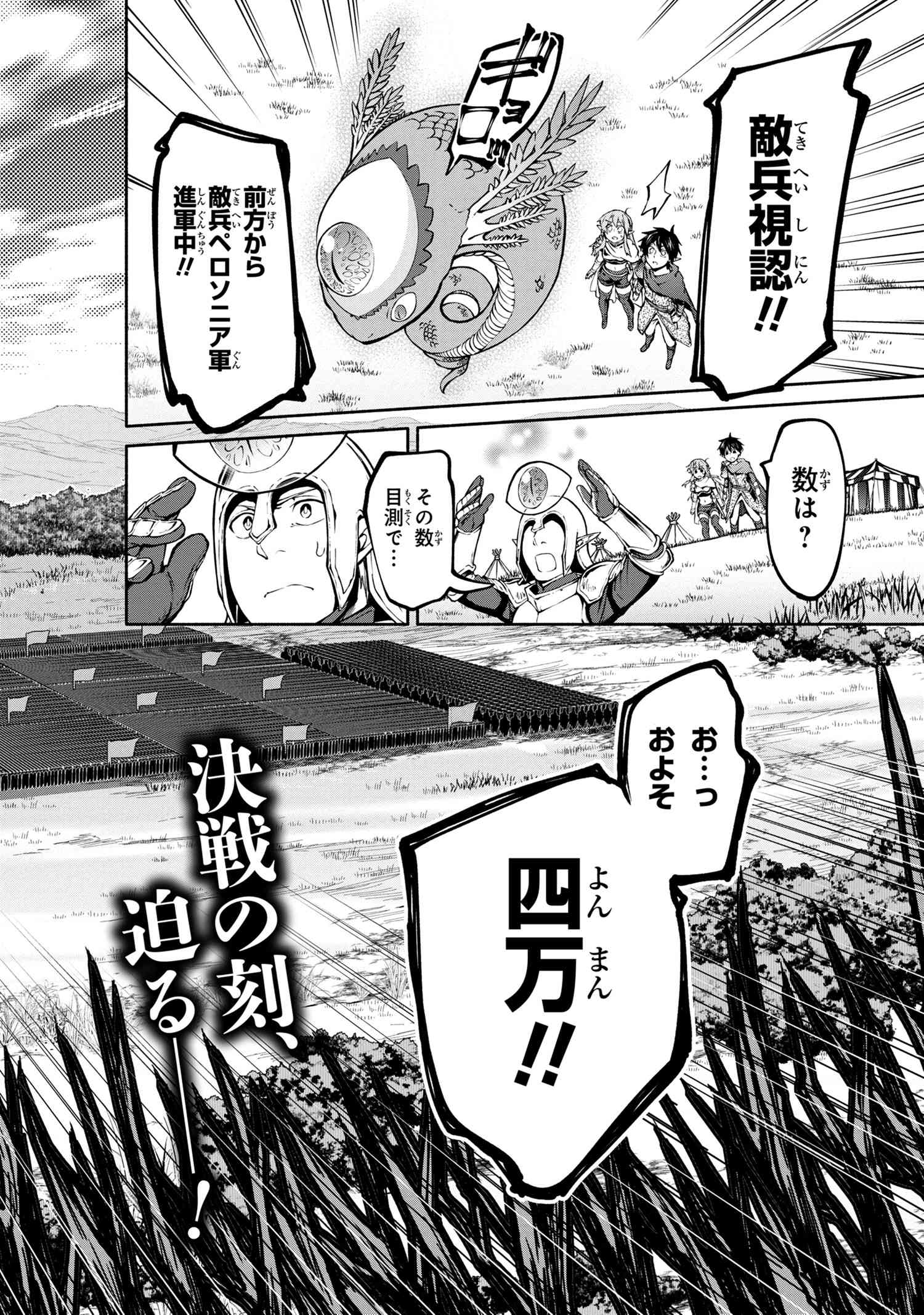 SANTAIRIKU EIYUUKI (MANGA) - raw - Chapter 7.1 - https://jpdd.ccdd.to/JPDD/santairikueiyuukimanga/143221/3nuxakgpawd.jpg