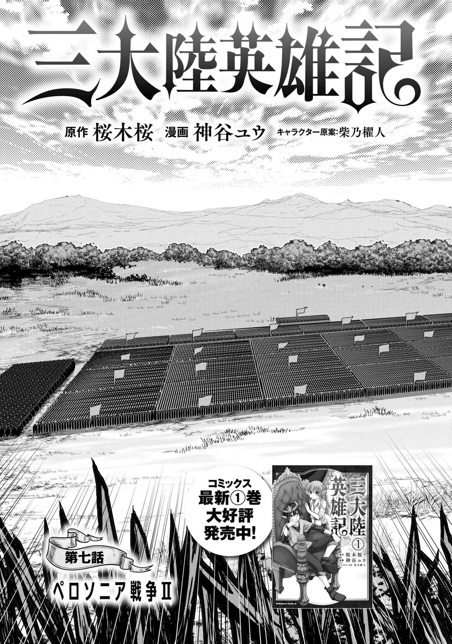 SANTAIRIKU EIYUUKI (MANGA) - raw - Chapter 7.1 - https://jpdd.ccdd.to/JPDD/santairikueiyuukimanga/143221/xjapse0ky3g.jpg