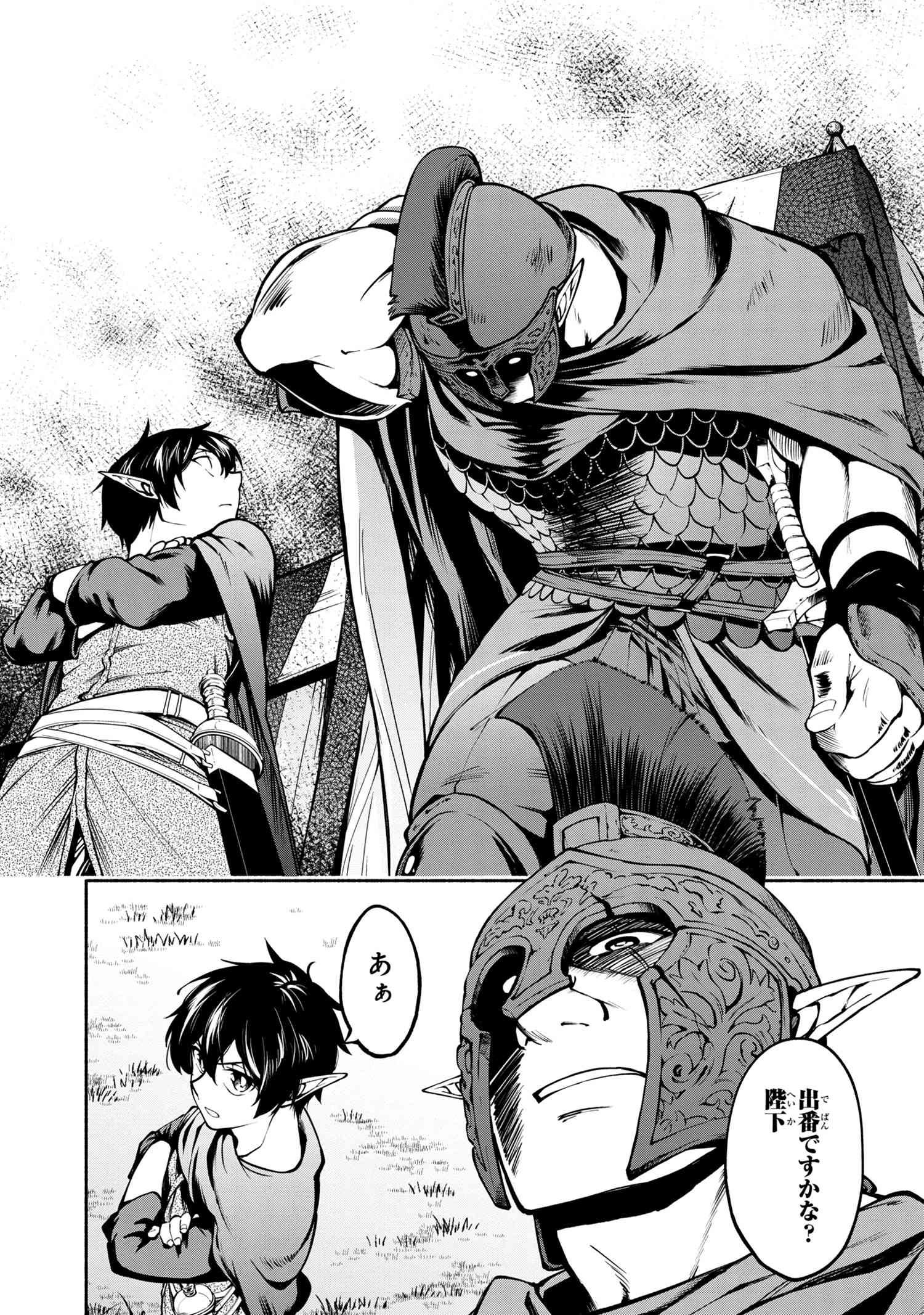 SANTAIRIKU EIYUUKI (MANGA) - raw - Chapter 7.2 - https://jpdd.ccdd.to/JPDD/santairikueiyuukimanga/145658/jfb02hl4krh.jpg