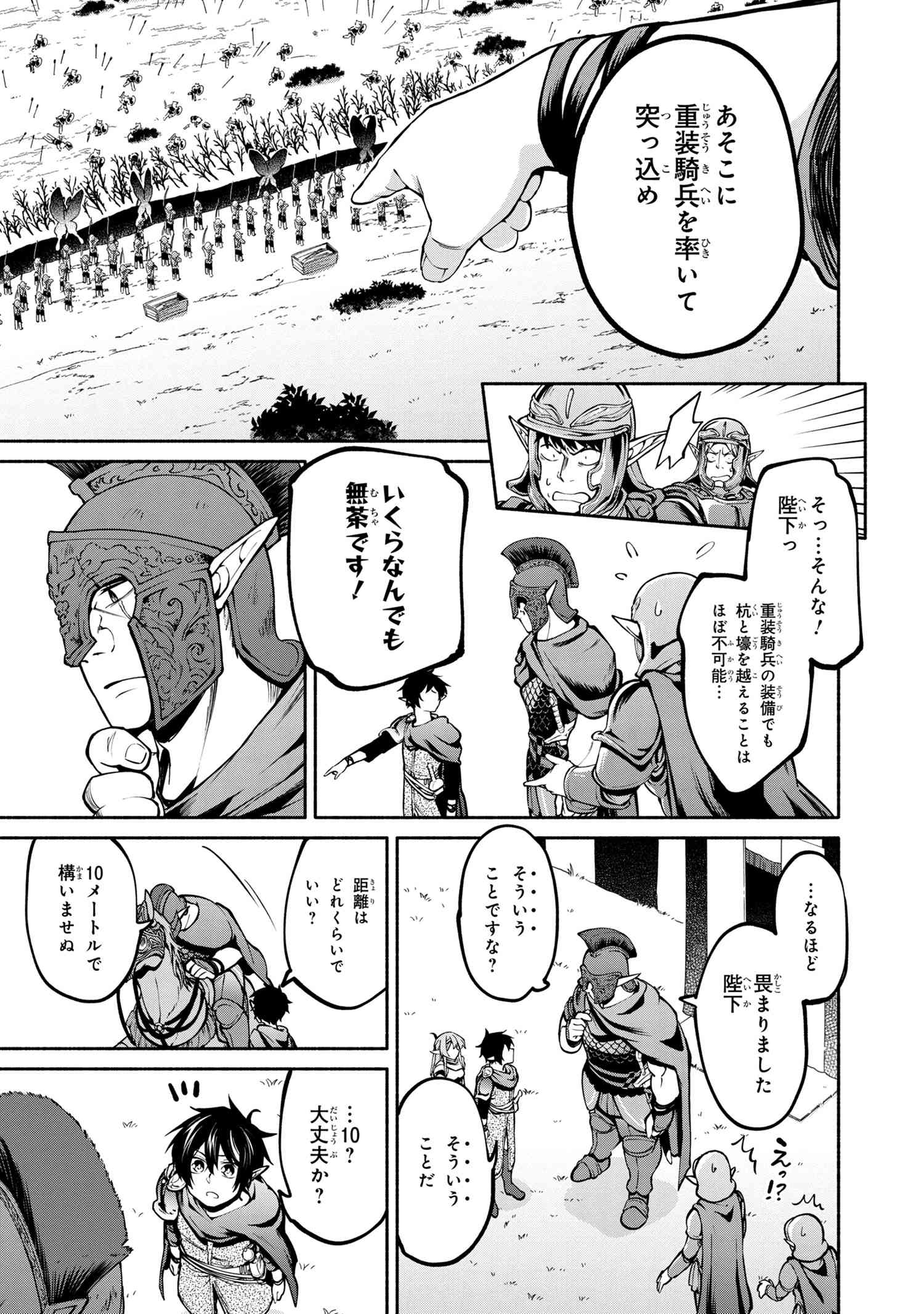 SANTAIRIKU EIYUUKI (MANGA) - raw - Chapter 7.2 - https://jpdd.ccdd.to/JPDD/santairikueiyuukimanga/145658/lua2ezfdrz2.jpg