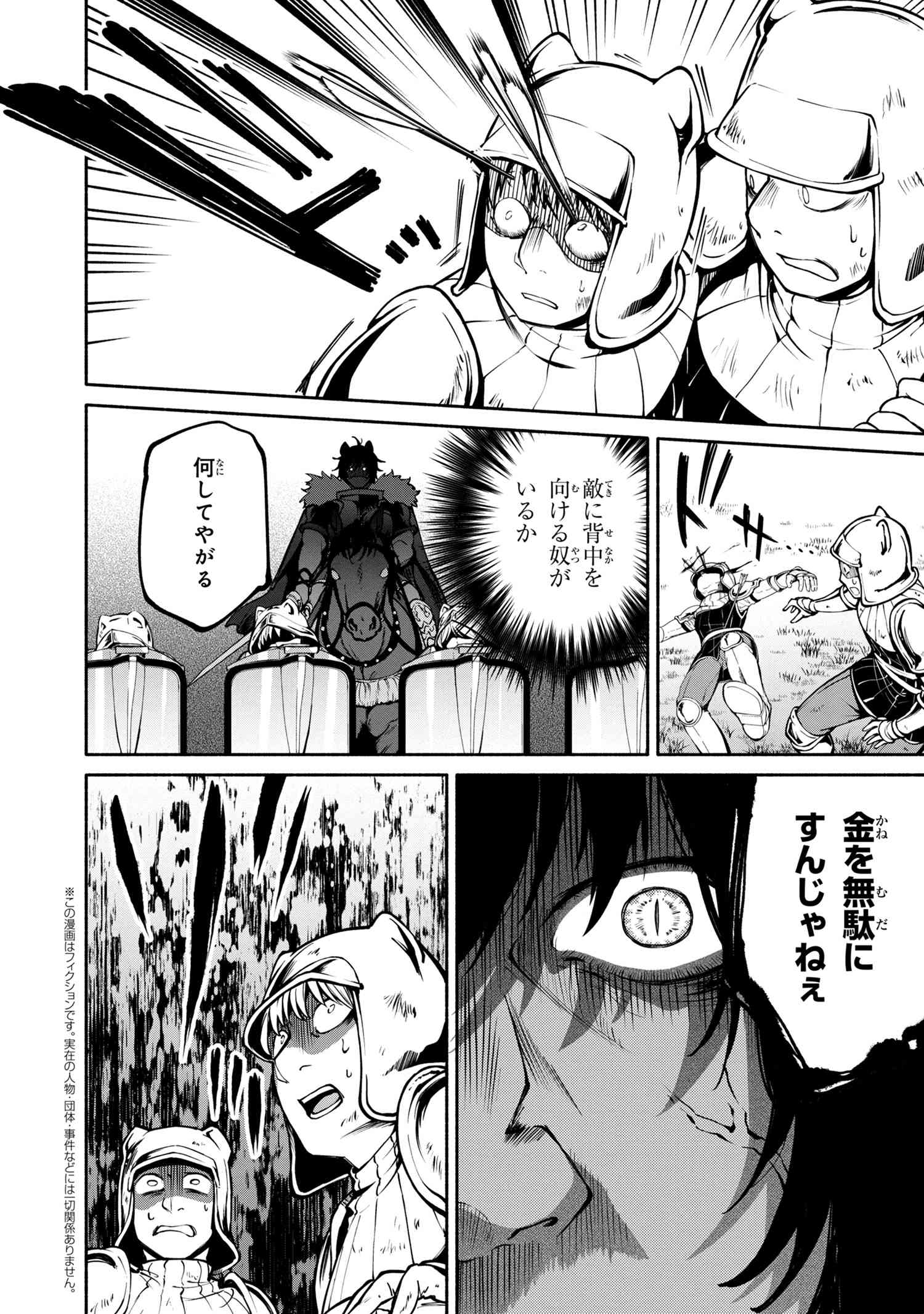 SANTAIRIKU EIYUUKI (MANGA) - raw - Chapter 7.2 - https://jpdd.ccdd.to/JPDD/santairikueiyuukimanga/145658/oygddgpyy3b.jpg
