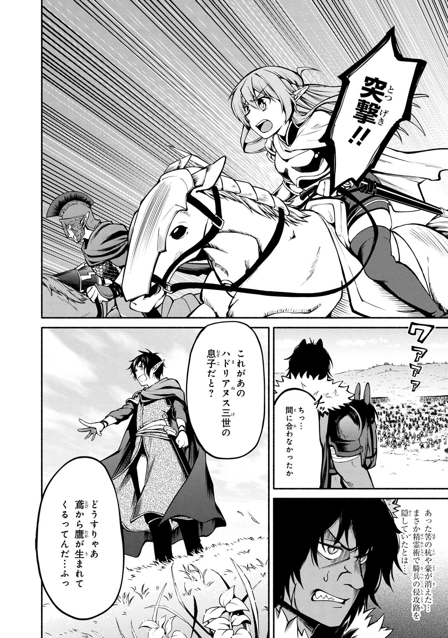 SANTAIRIKU EIYUUKI (MANGA) - raw - Chapter 8.1 - https://jpdd.ccdd.to/JPDD/santairikueiyuukimanga/150359/al5ttjp1w33.jpg