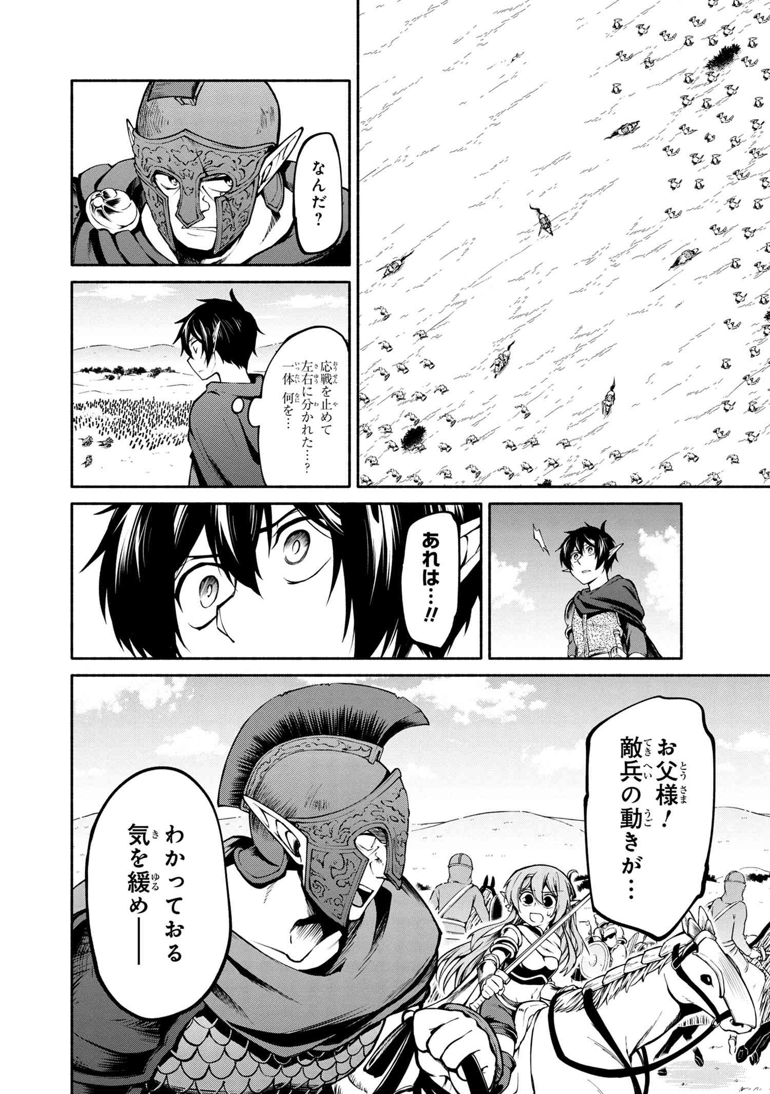 SANTAIRIKU EIYUUKI (MANGA) - raw - Chapter 8.1 - https://jpdd.ccdd.to/JPDD/santairikueiyuukimanga/150359/ci4fmaozslq.jpg