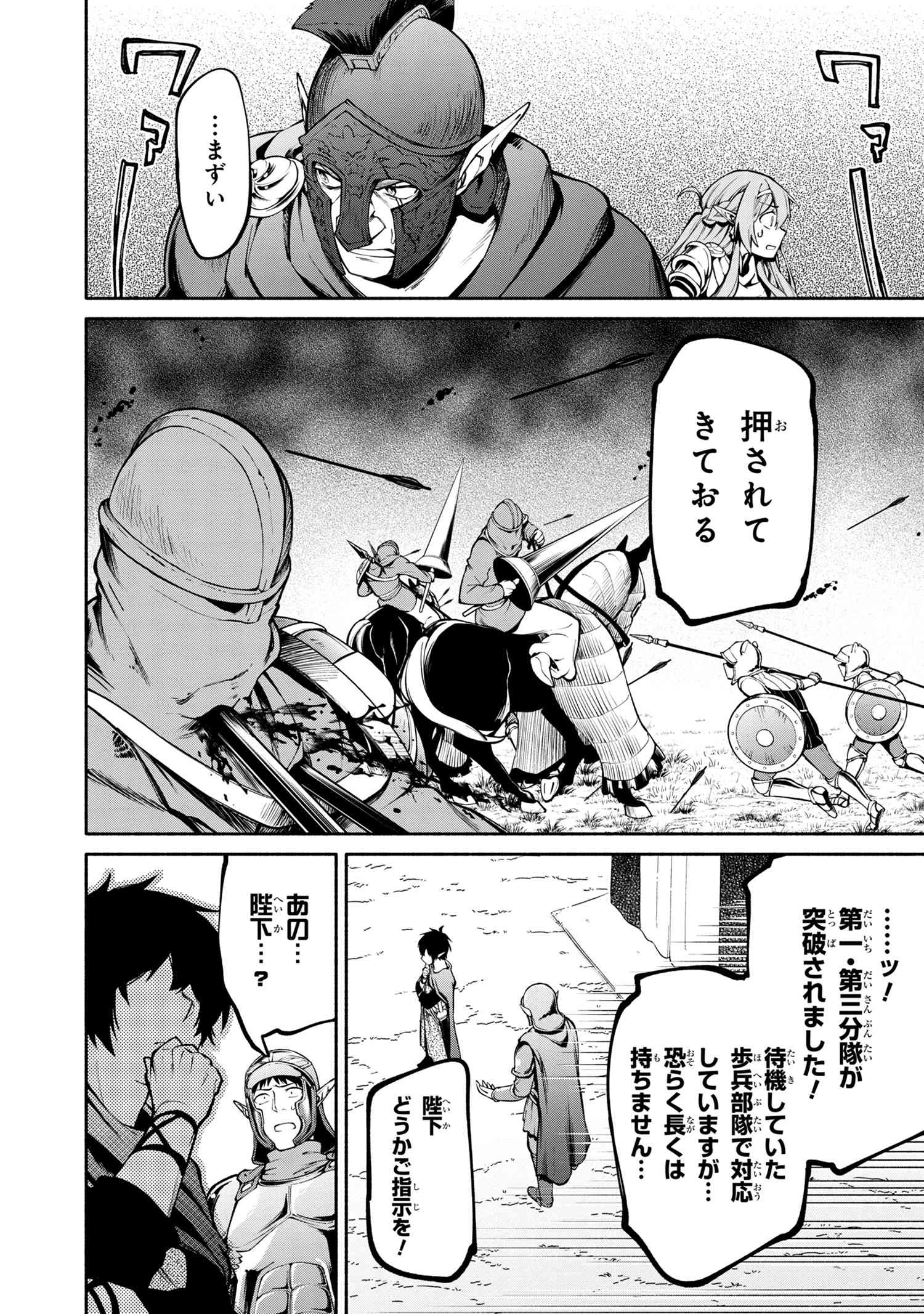 SANTAIRIKU EIYUUKI (MANGA) - raw - Chapter 8.1 - https://jpdd.ccdd.to/JPDD/santairikueiyuukimanga/150359/e2s4ffygbyr.jpg