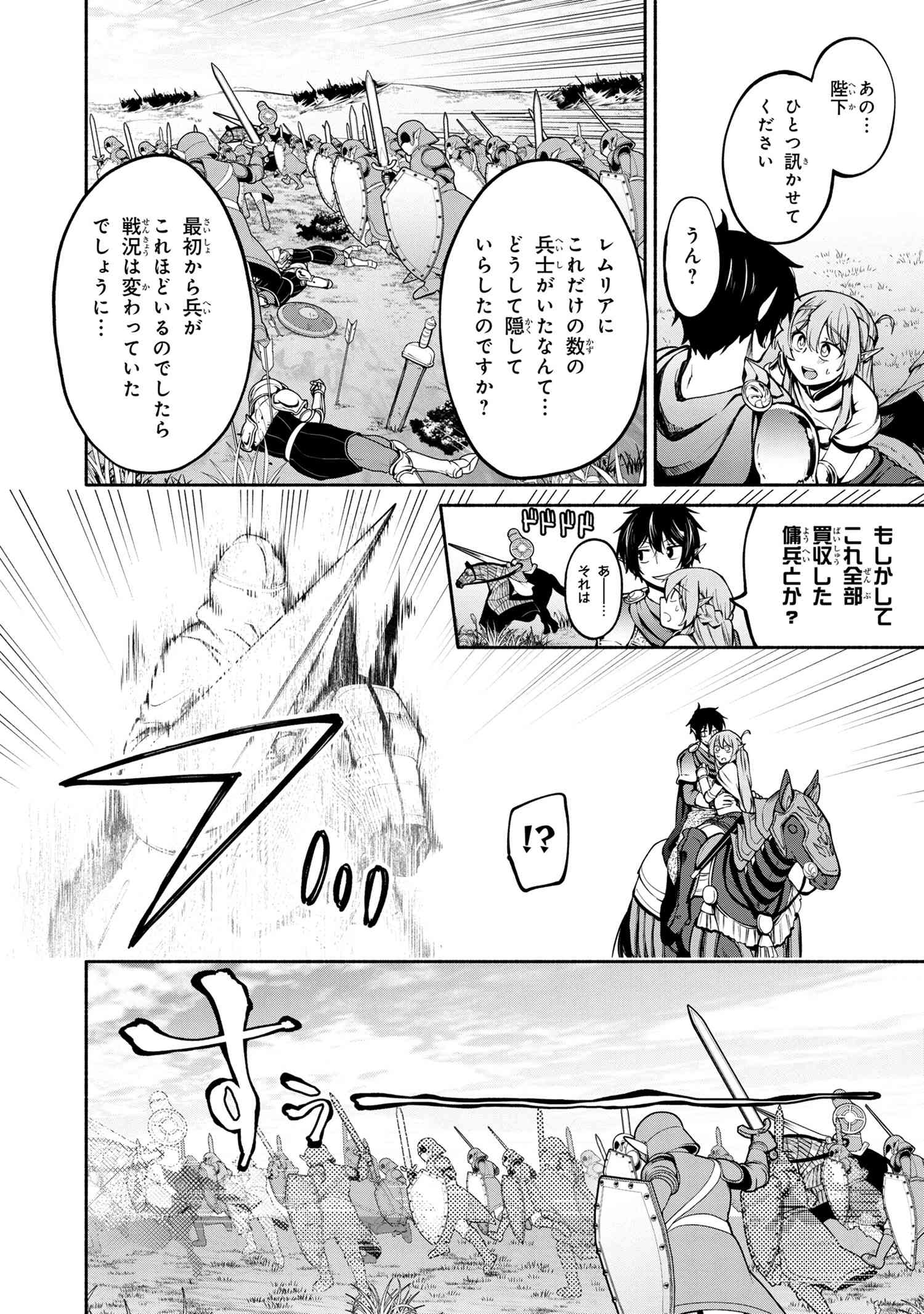 SANTAIRIKU EIYUUKI (MANGA) - raw - Chapter 8.2 - https://jpdd.ccdd.to/JPDD/santairikueiyuukimanga/152288/1ysrdftylg1.jpg