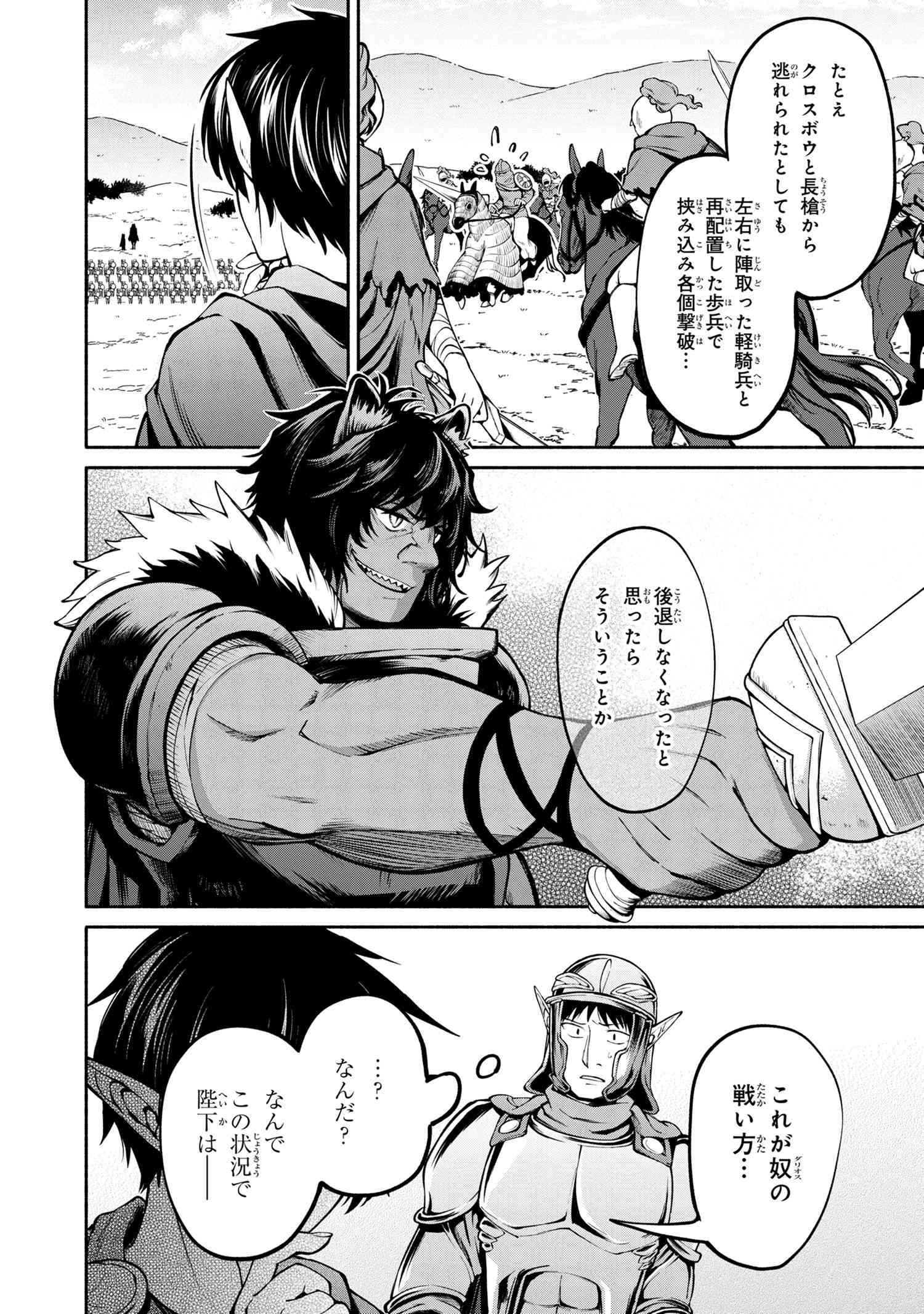 SANTAIRIKU EIYUUKI (MANGA) - raw - Chapter 8.2 - https://jpdd.ccdd.to/JPDD/santairikueiyuukimanga/152288/a2x0o42oal2.jpg