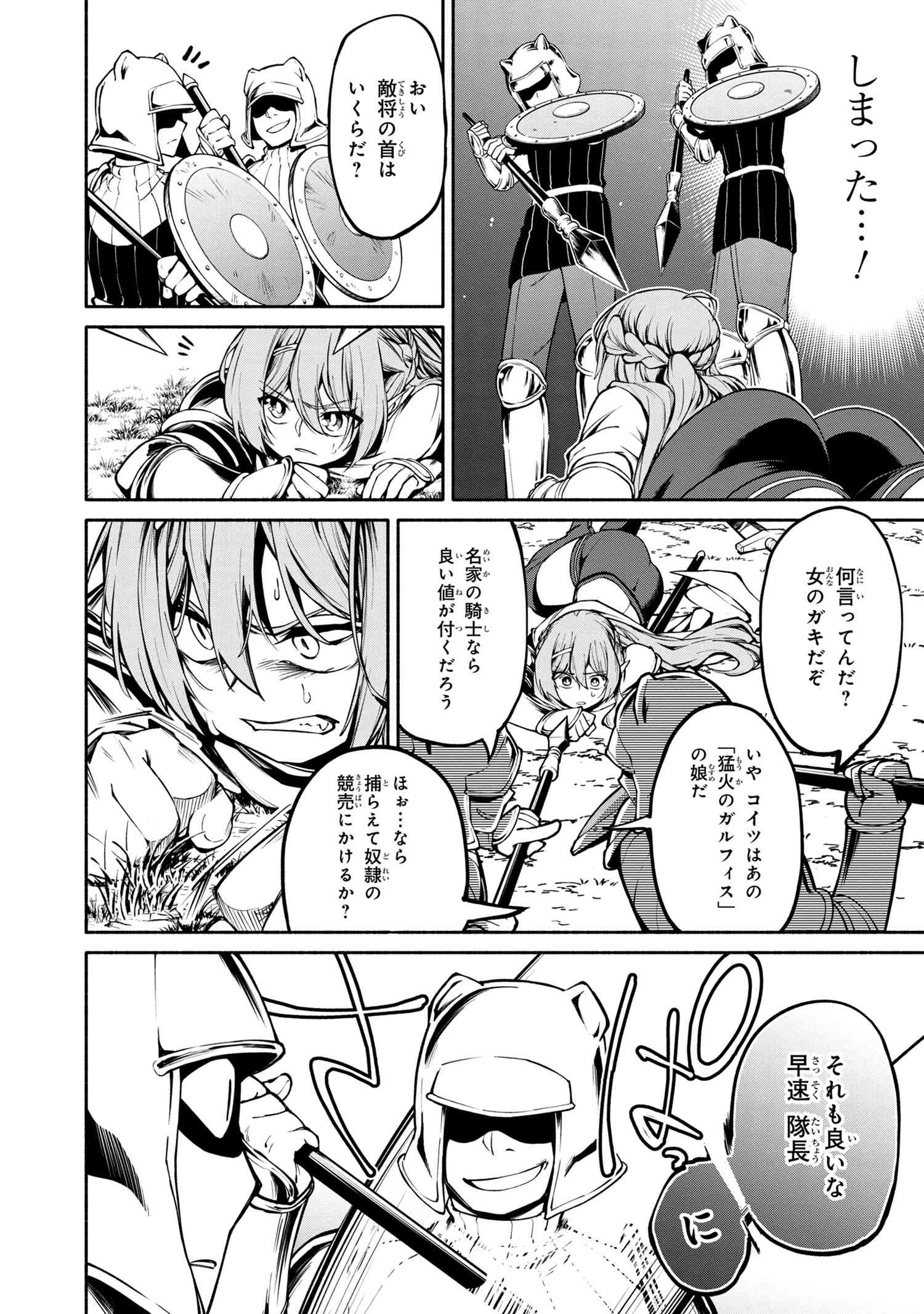 SANTAIRIKU EIYUUKI (MANGA) - raw - Chapter 8.2 - https://jpdd.ccdd.to/JPDD/santairikueiyuukimanga/152288/aogt1mnpddj.jpg